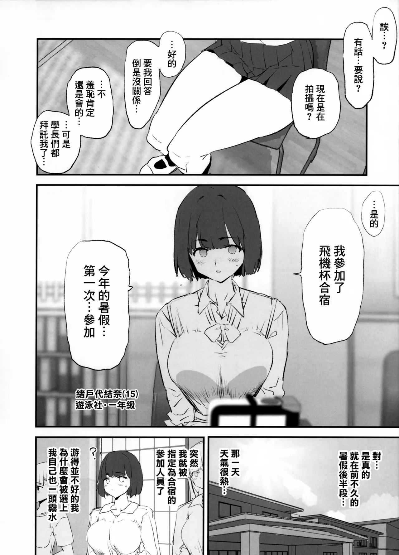 Boku dake Yobare nakatta Onaho Gasshuku Ippakume to Nihakume page 10 full