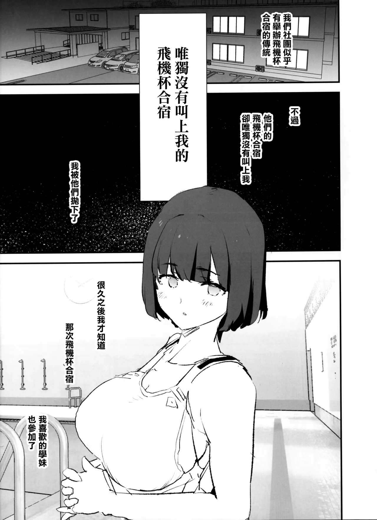 Boku dake Yobare nakatta Onaho Gasshuku Ippakume to Nihakume page 3 full