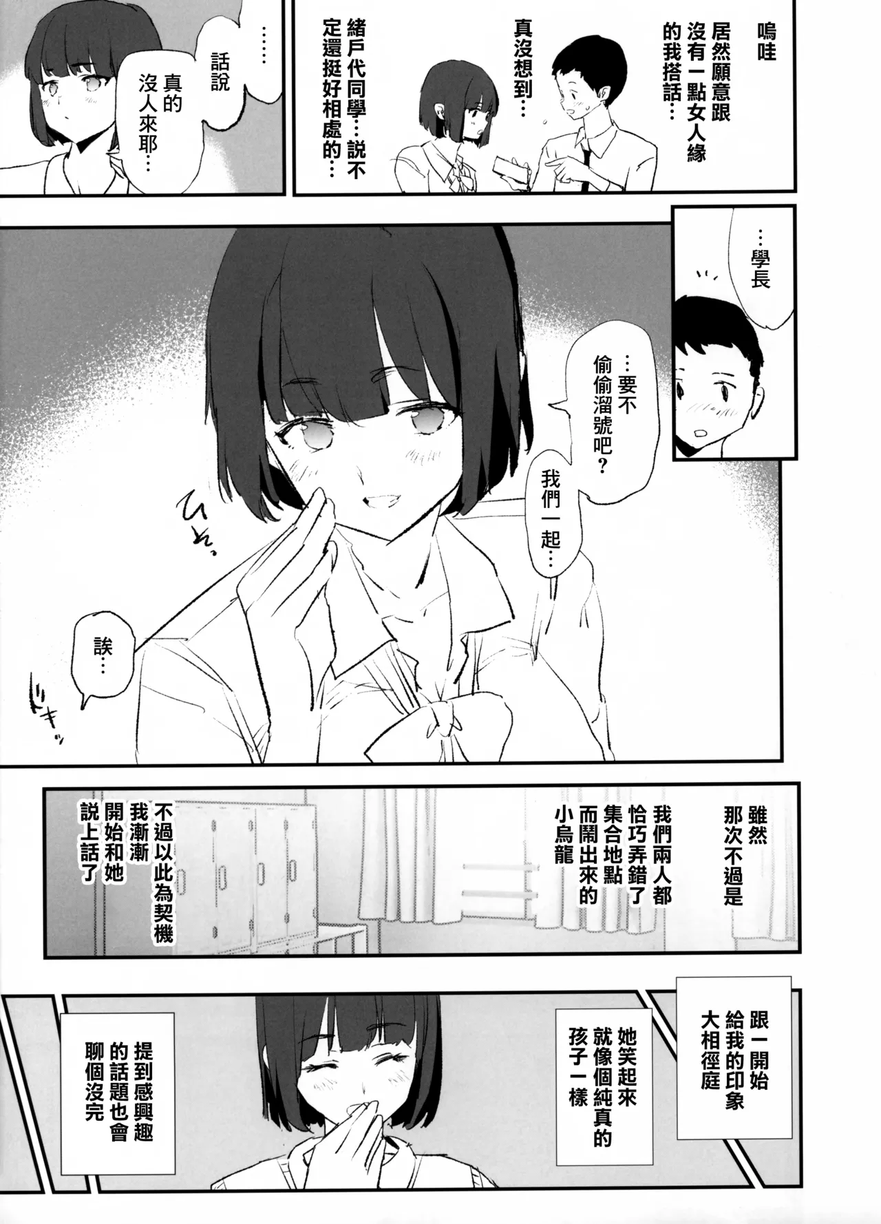 Boku dake Yobare nakatta Onaho Gasshuku Ippakume to Nihakume page 5 full