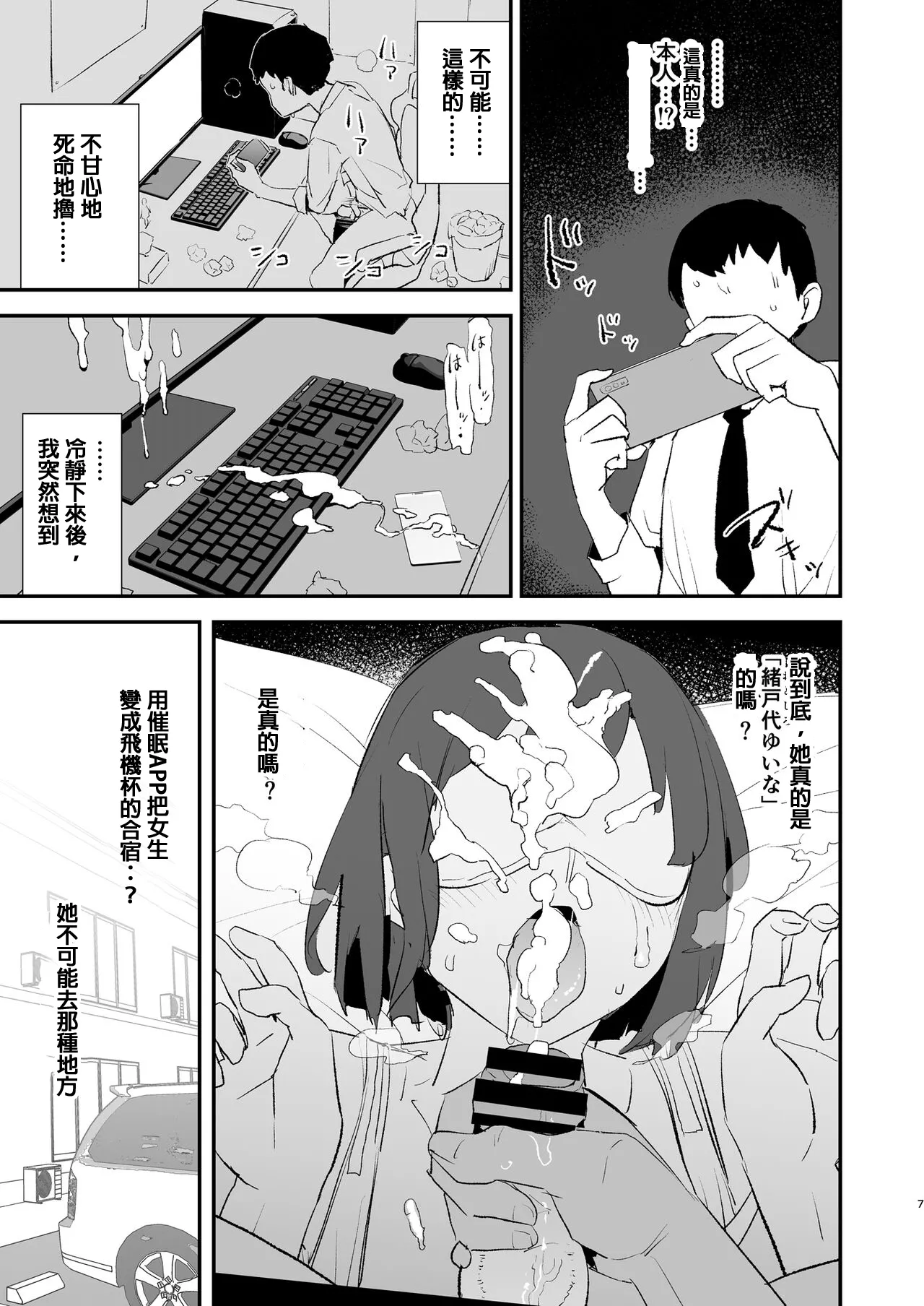 Boku dake Yobare nakatta Onaho Gasshuku Ippakume to Nihakume page 7 full