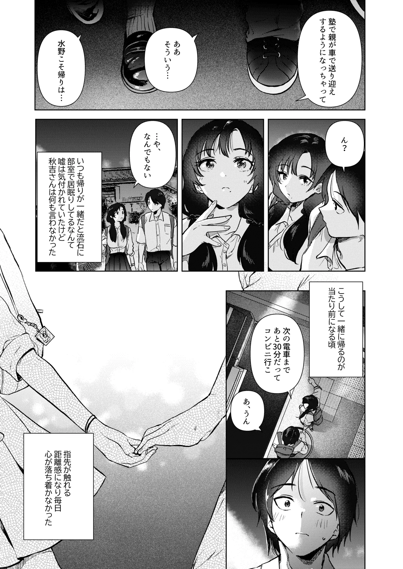 ゼロ距離の放課後 page 10 full