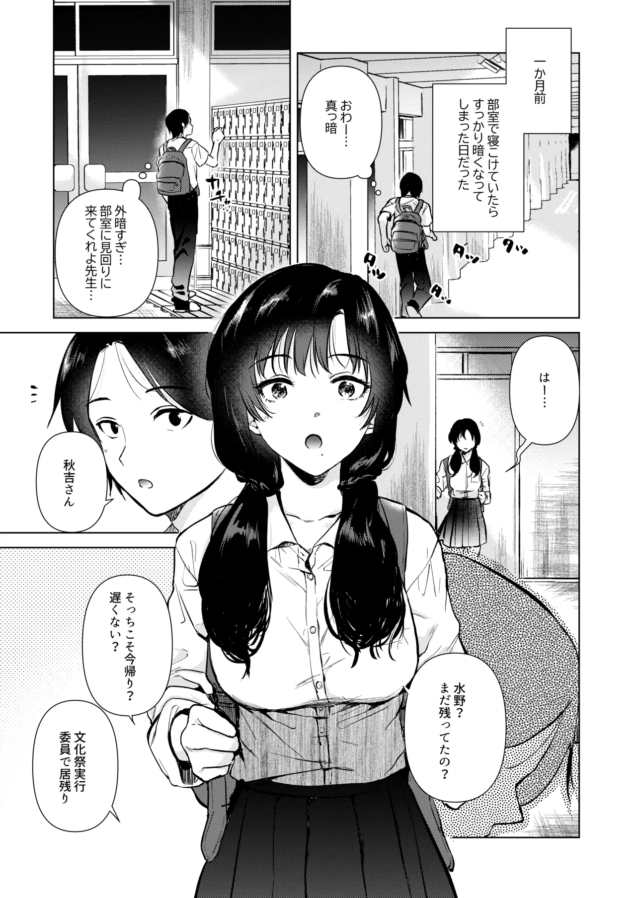 ゼロ距離の放課後 page 4 full
