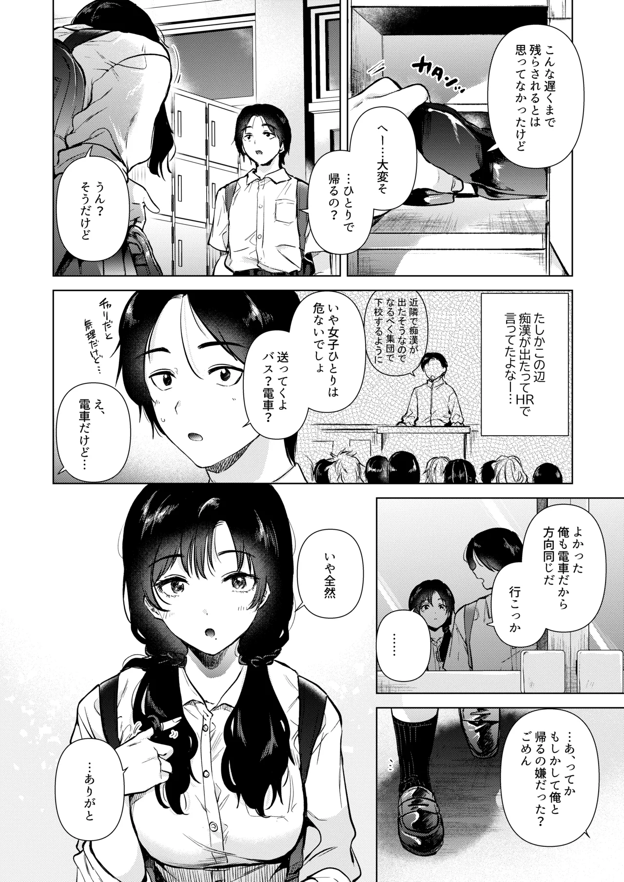 ゼロ距離の放課後 page 5 full