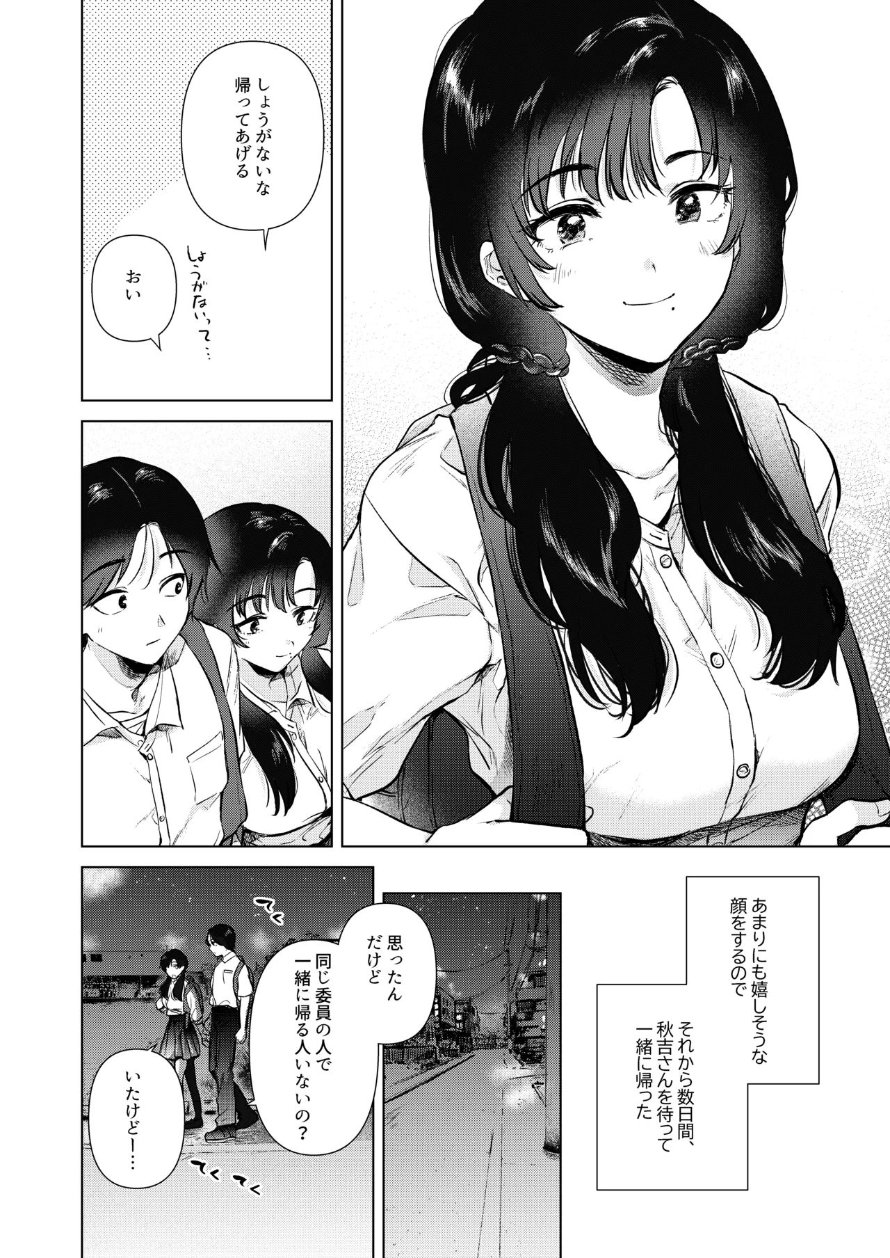 ゼロ距離の放課後 page 9 full