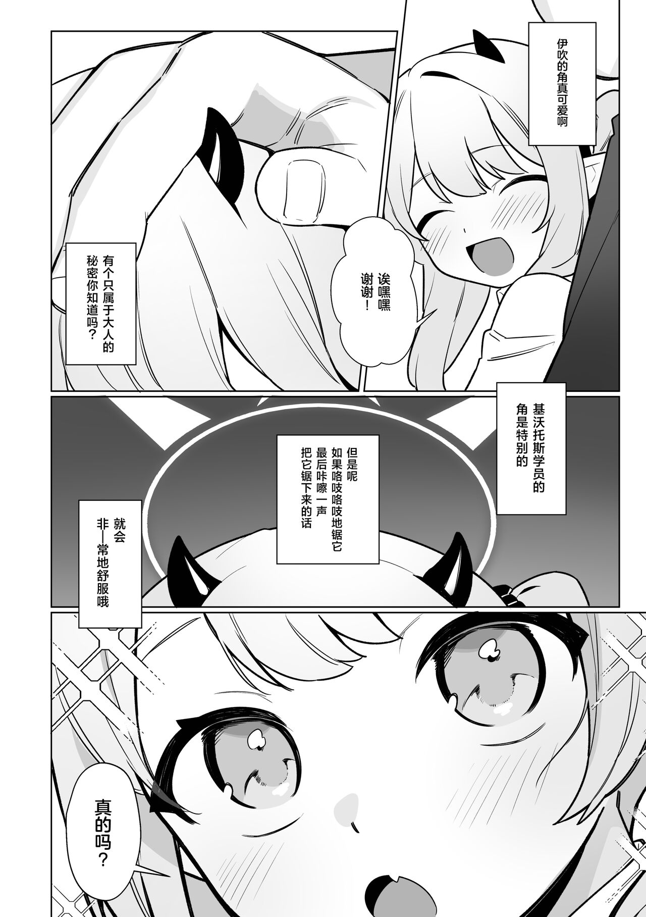 Pandemonium Zenin to H suru Hon | 和万魔殿全员H的本 page 3 full