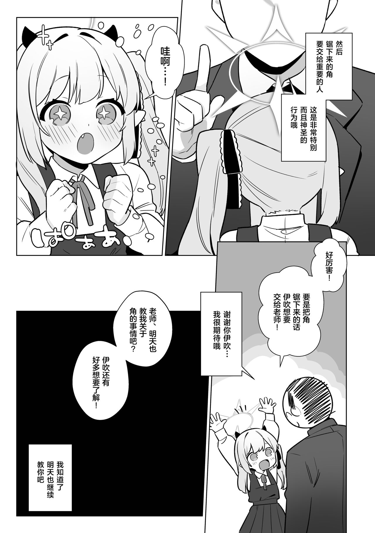 Pandemonium Zenin to H suru Hon | 和万魔殿全员H的本 page 4 full