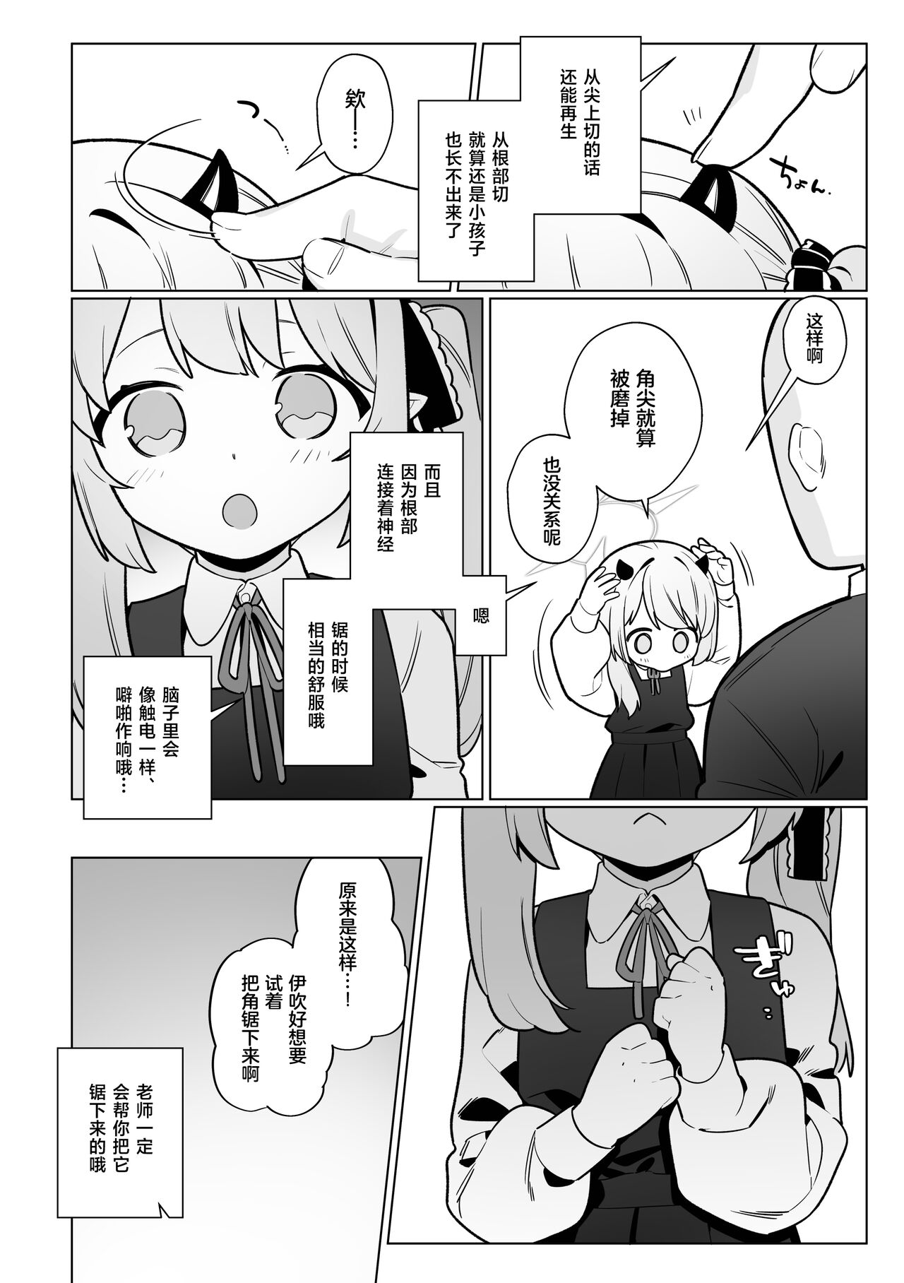 Pandemonium Zenin to H suru Hon | 和万魔殿全员H的本 page 5 full