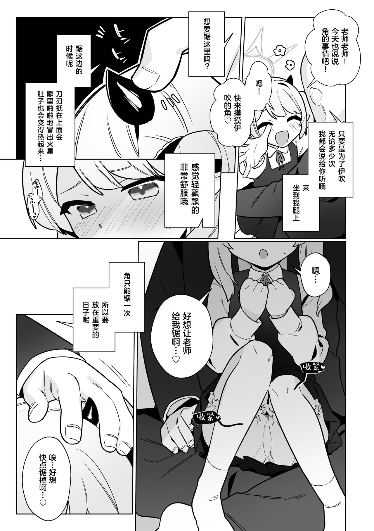 Pandemonium Zenin to H suru Hon | 和万魔殿全员H的本 page 6 full
