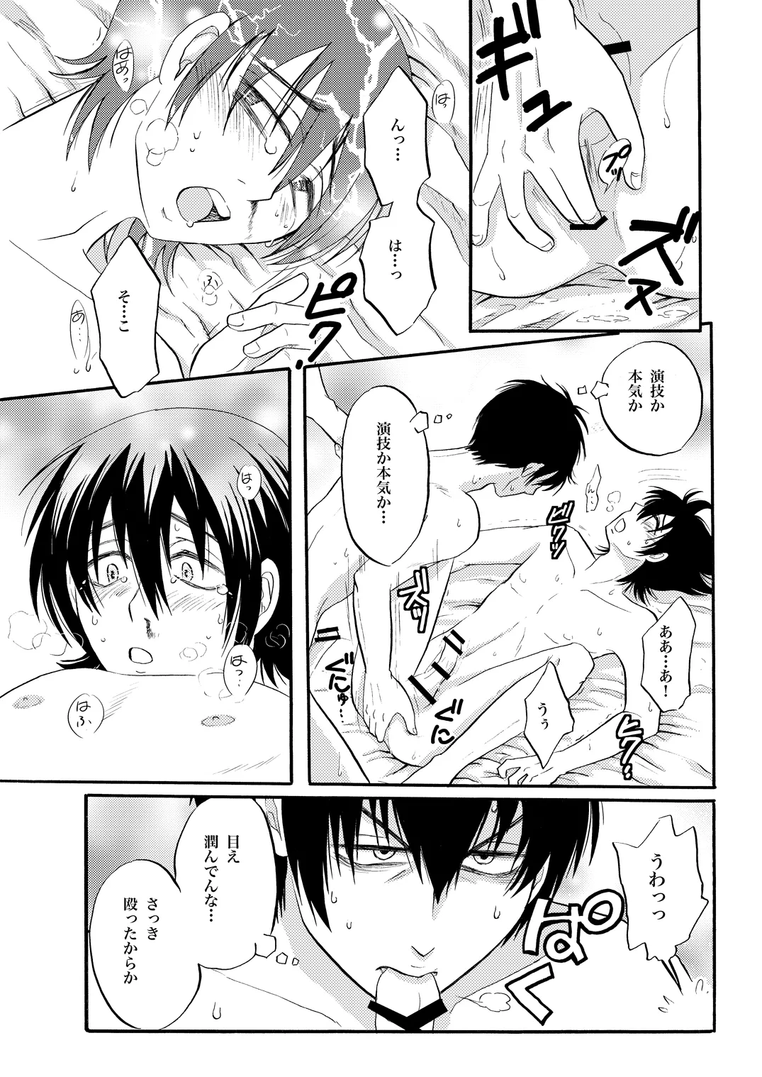 土山・モブ山R18詰め合わせ page 10 full