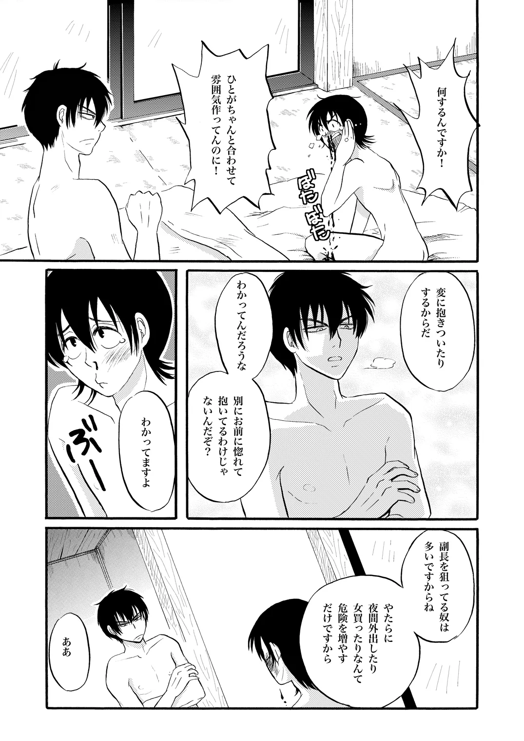 土山・モブ山R18詰め合わせ page 8 full
