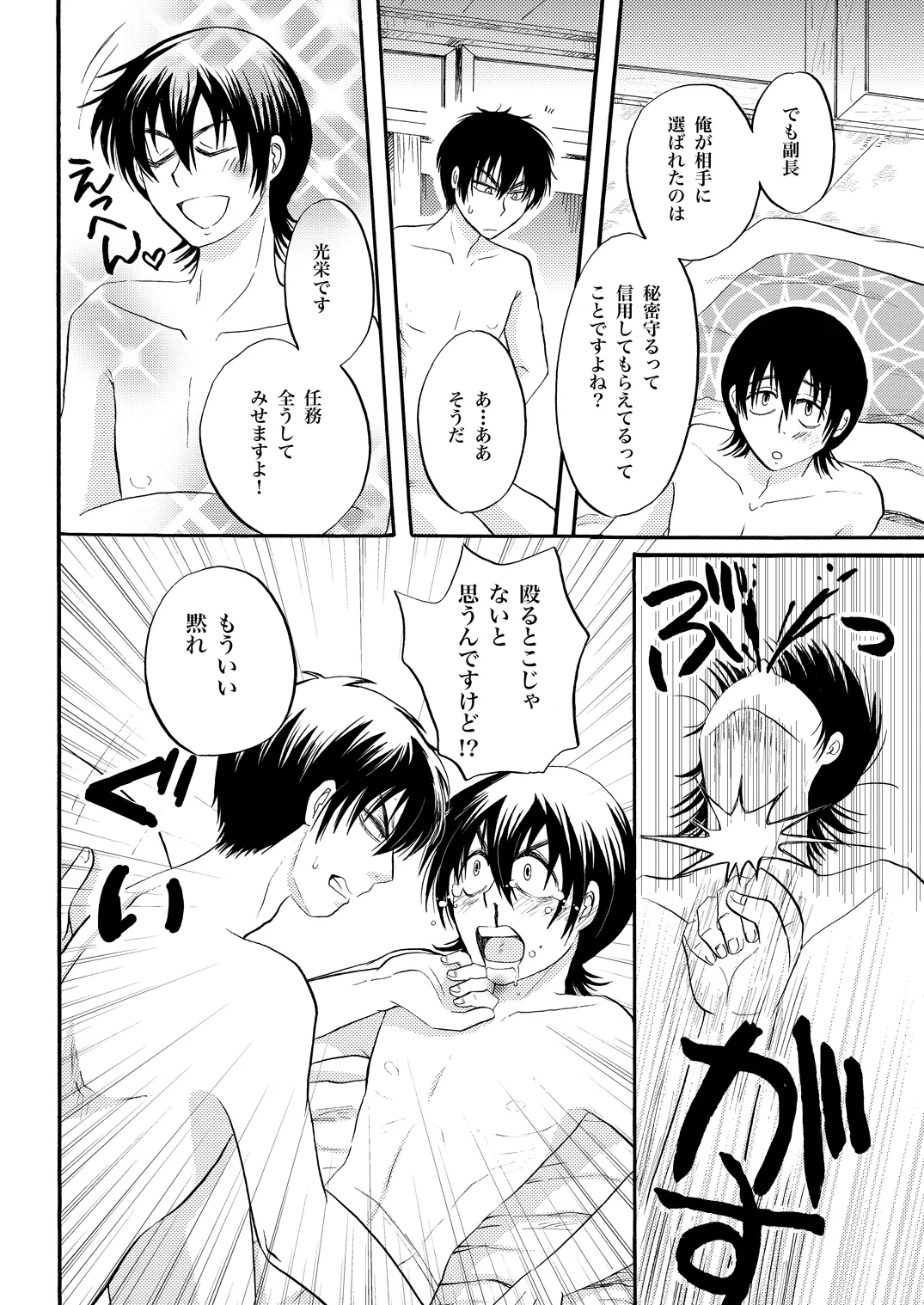 土山・モブ山R18詰め合わせ page 9 full