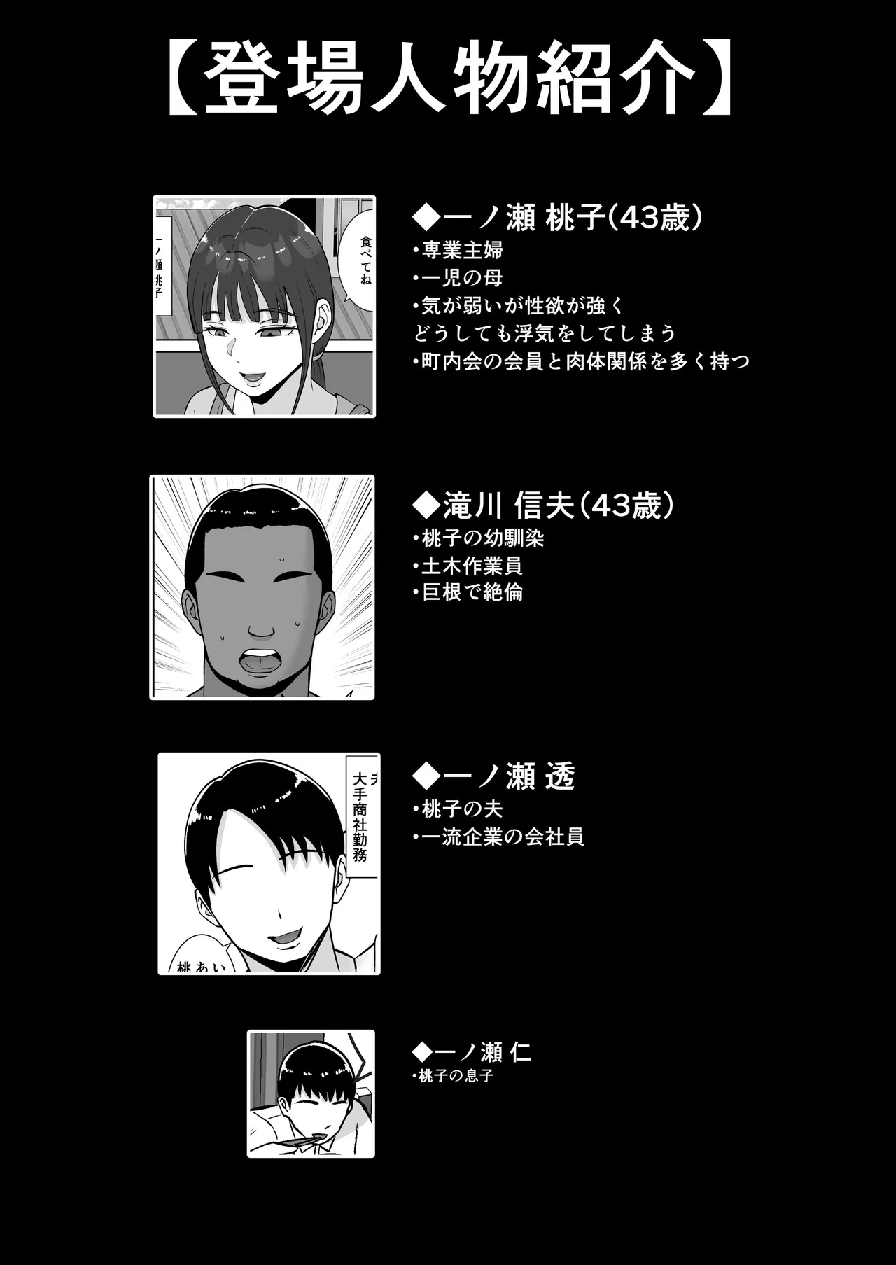 Inran Uwaki Onna o Netotte Nikubenki ni Shita Hanashi ~Seiso de Ki no Yowasou na Hahaoya Ichinose Momoko~ page 2 full