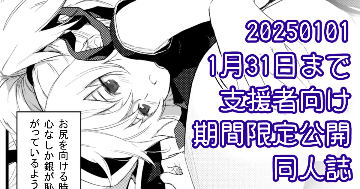 お風呂で銀ちゃん本+おしりで銀ちゃん本（1月限定同人誌） page 1 full