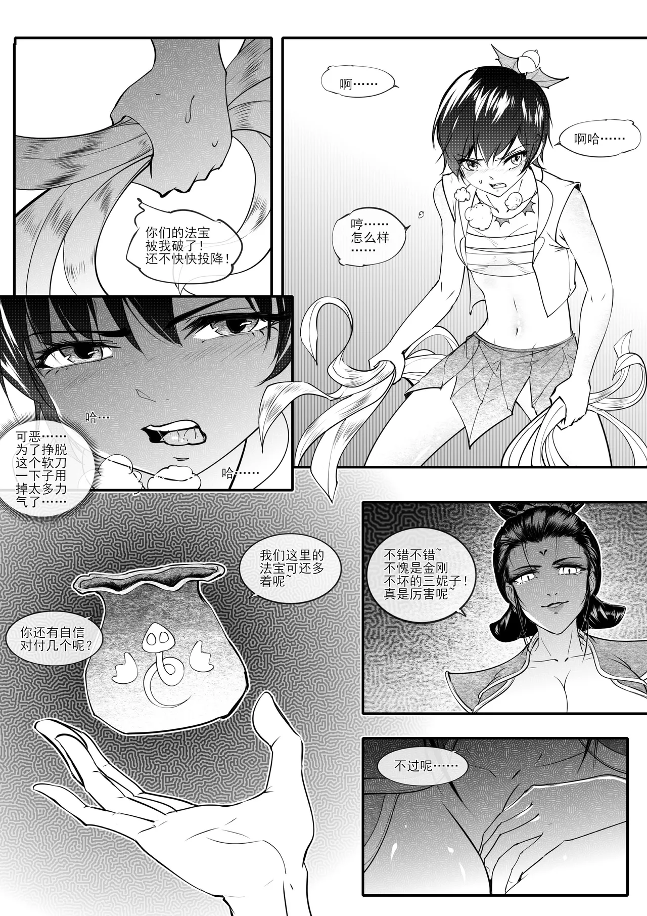三三上篇 page 8 full
