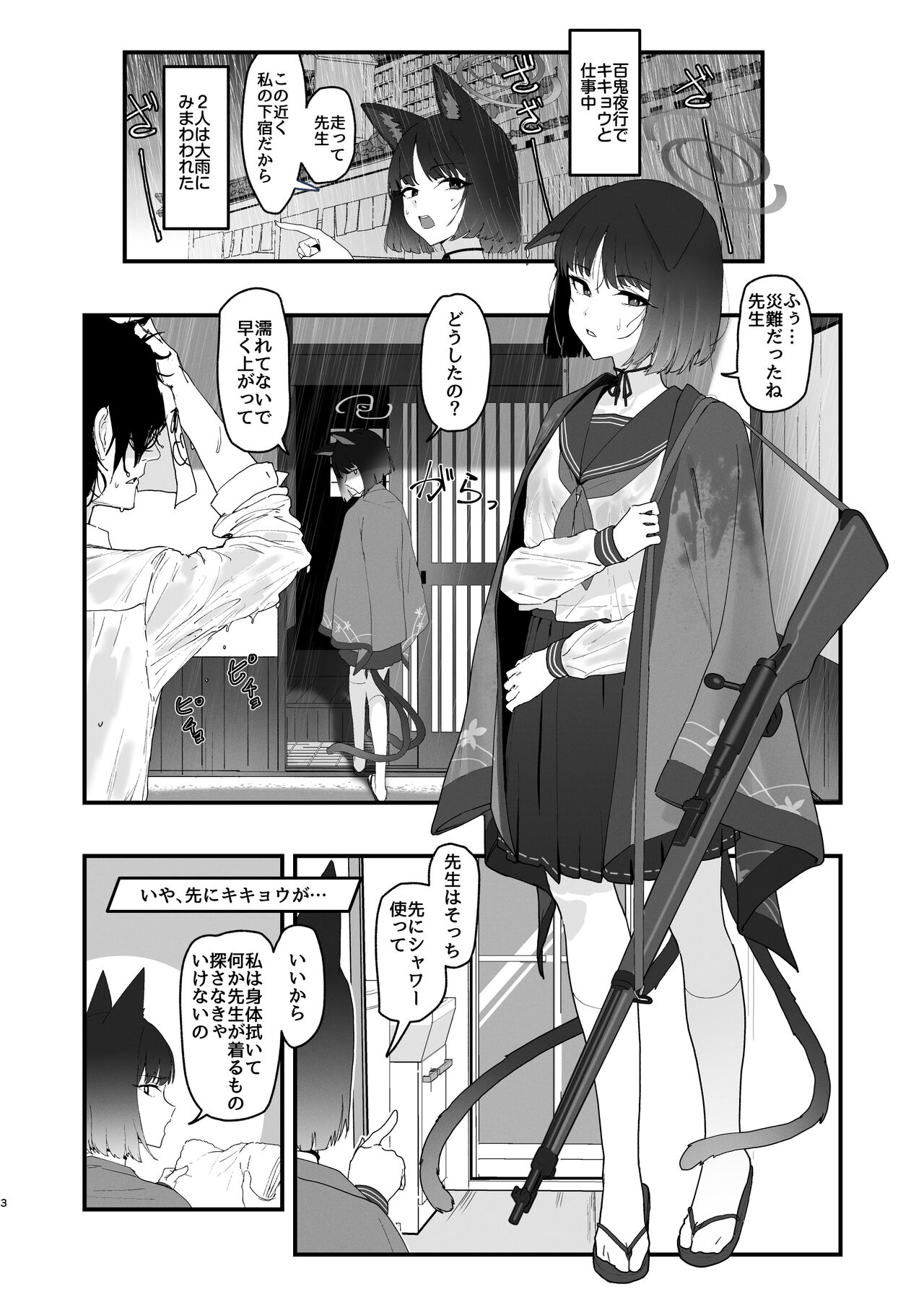 Iro ni wa Ideji Kikyou no Hana page 3 full