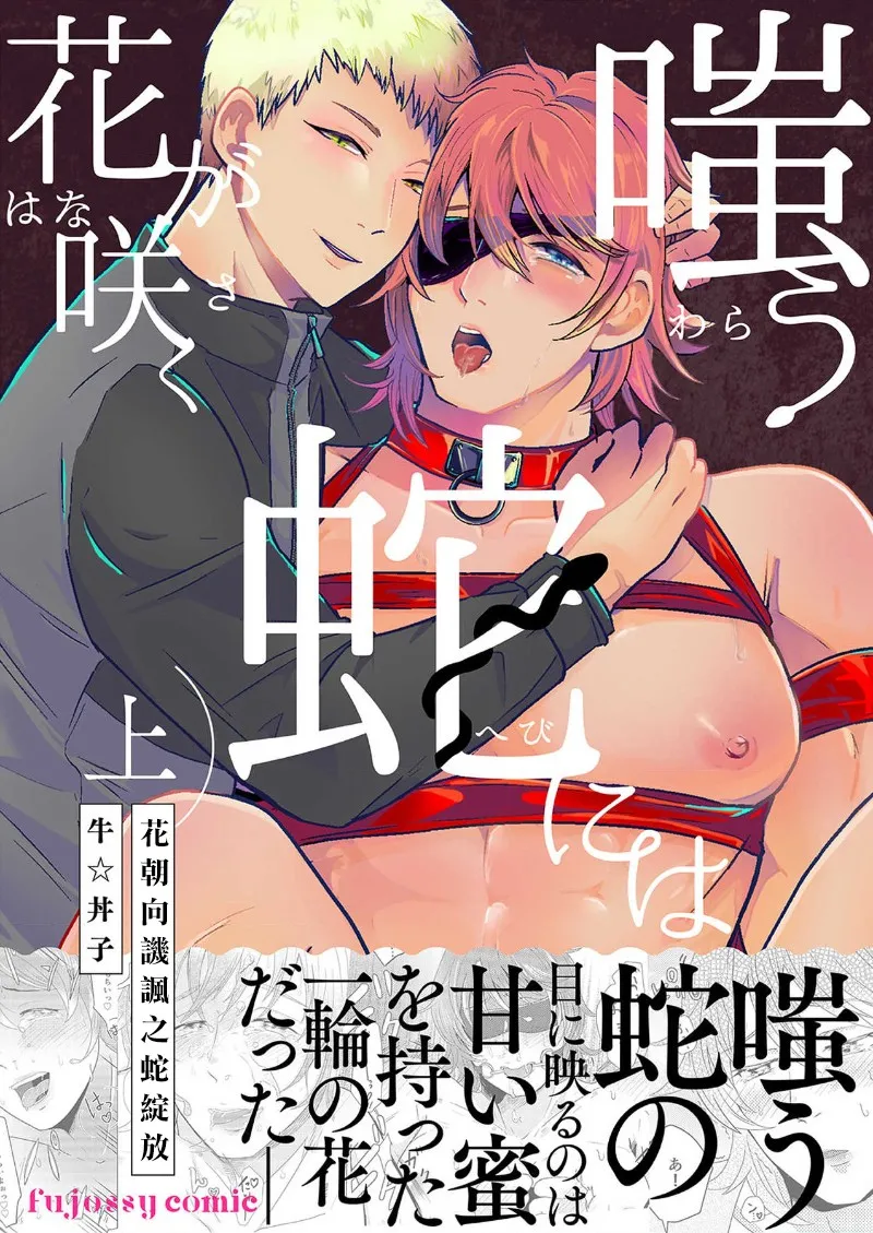 花朝向讥讽之蛇绽放 01-04 page 1 full