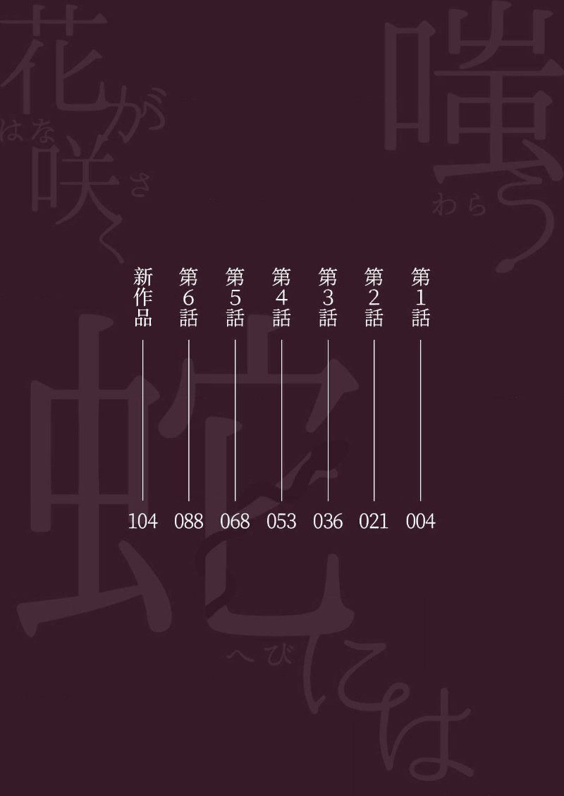 花朝向讥讽之蛇绽放 01-04 page 3 full