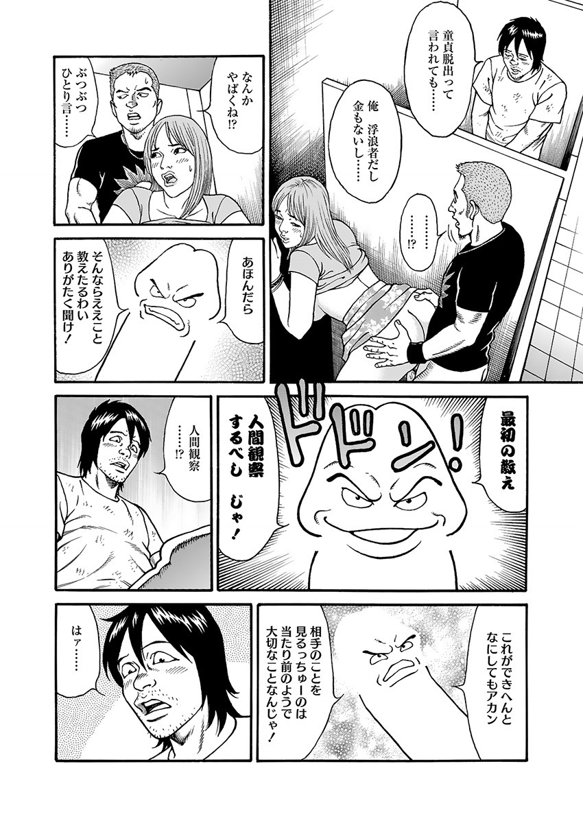 Kaiun!! Mantarou Joukan | Lucky!! Mantaro Volume 1 page 10 full