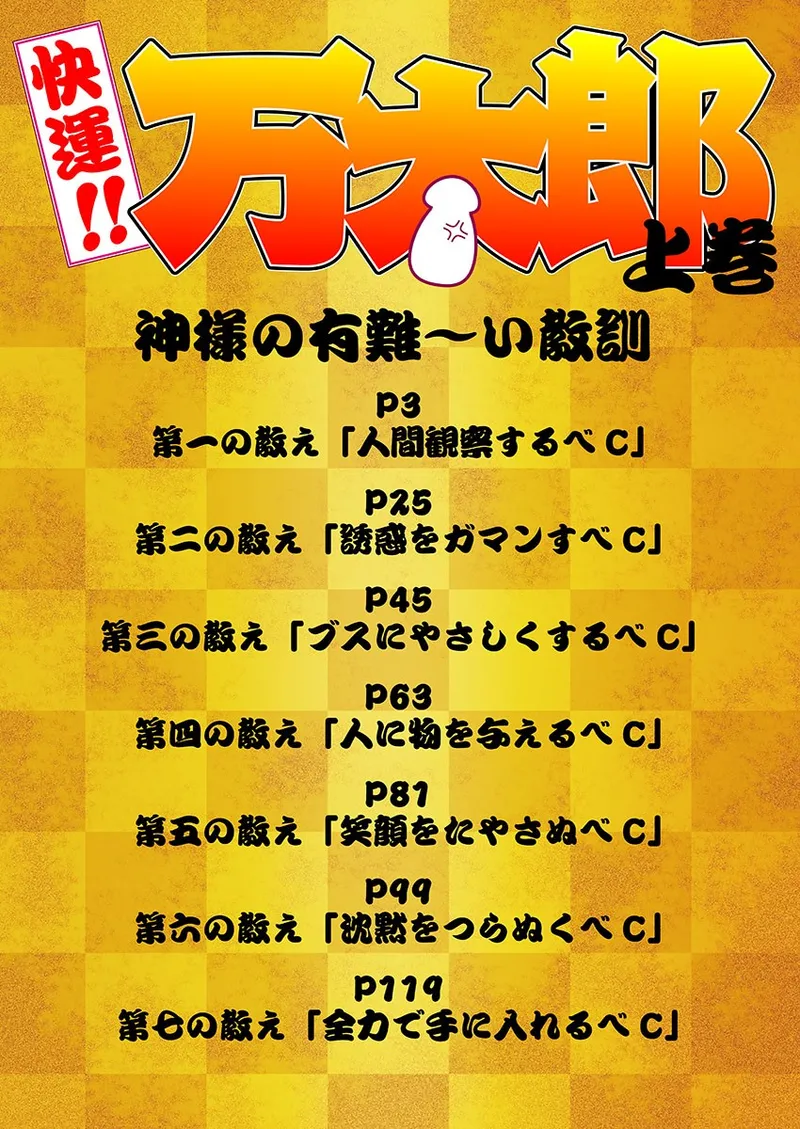 Kaiun!! Mantarou Joukan | Lucky!! Mantaro Volume 1 page 2 full