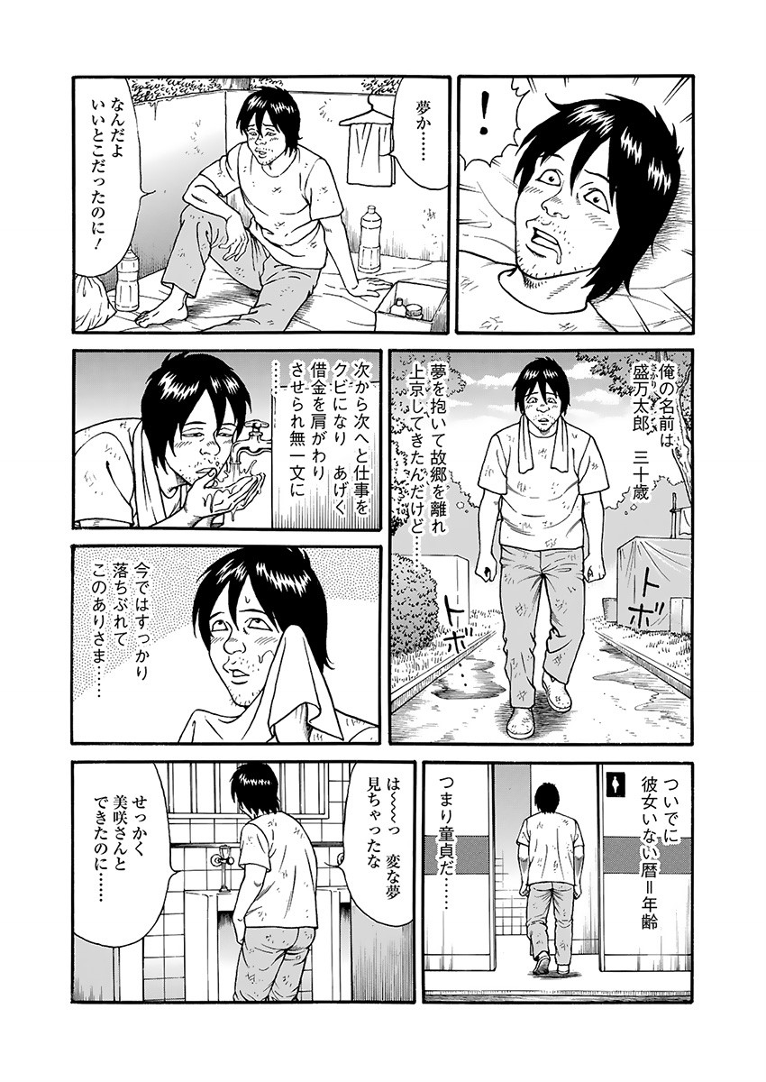 Kaiun!! Mantarou Joukan | Lucky!! Mantaro Volume 1 page 7 full