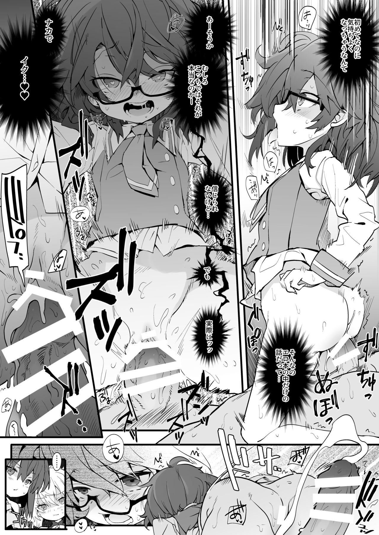 Mobu niku baibu de hatsu H page 4 full