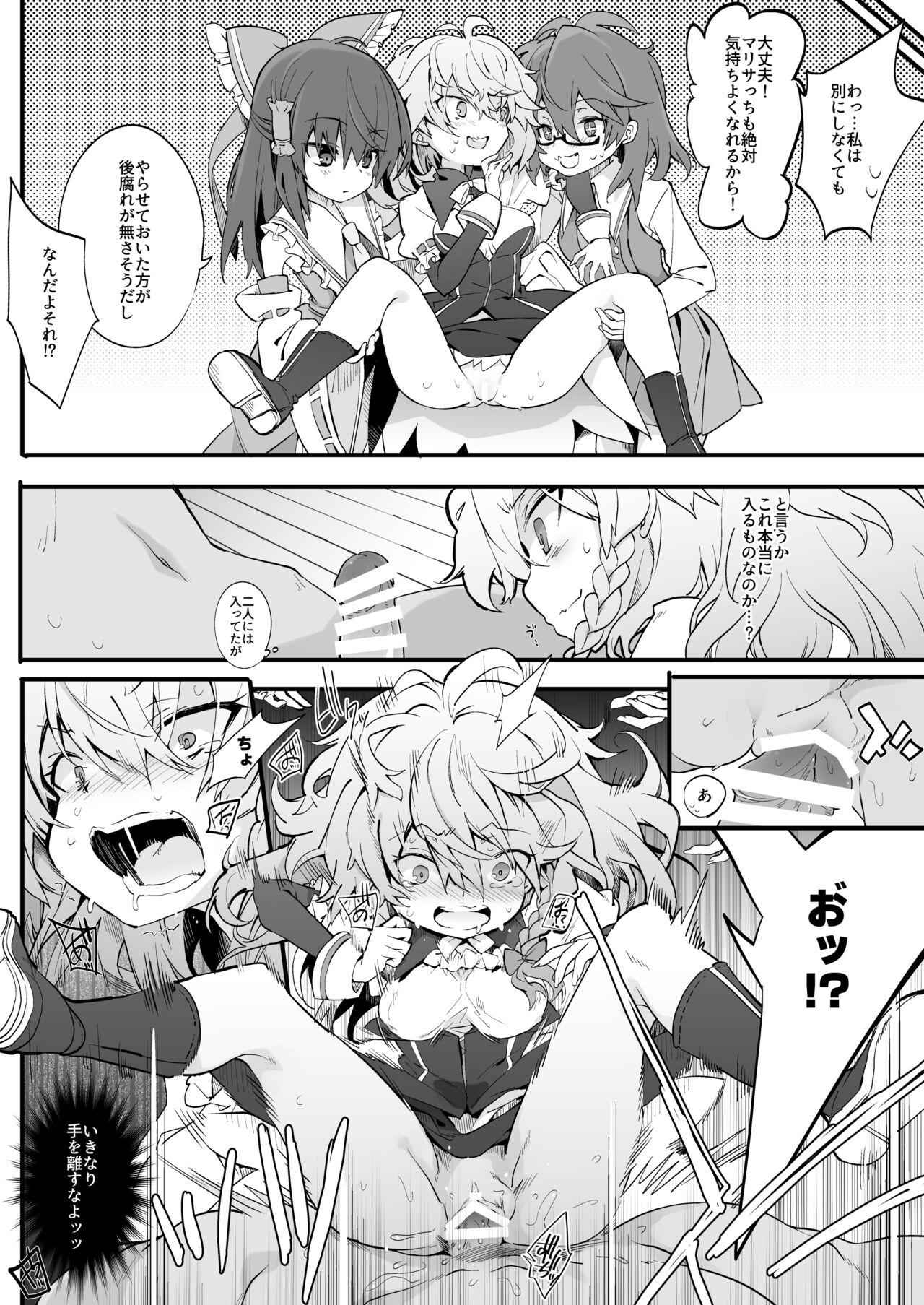 Mobu niku baibu de hatsu H page 7 full