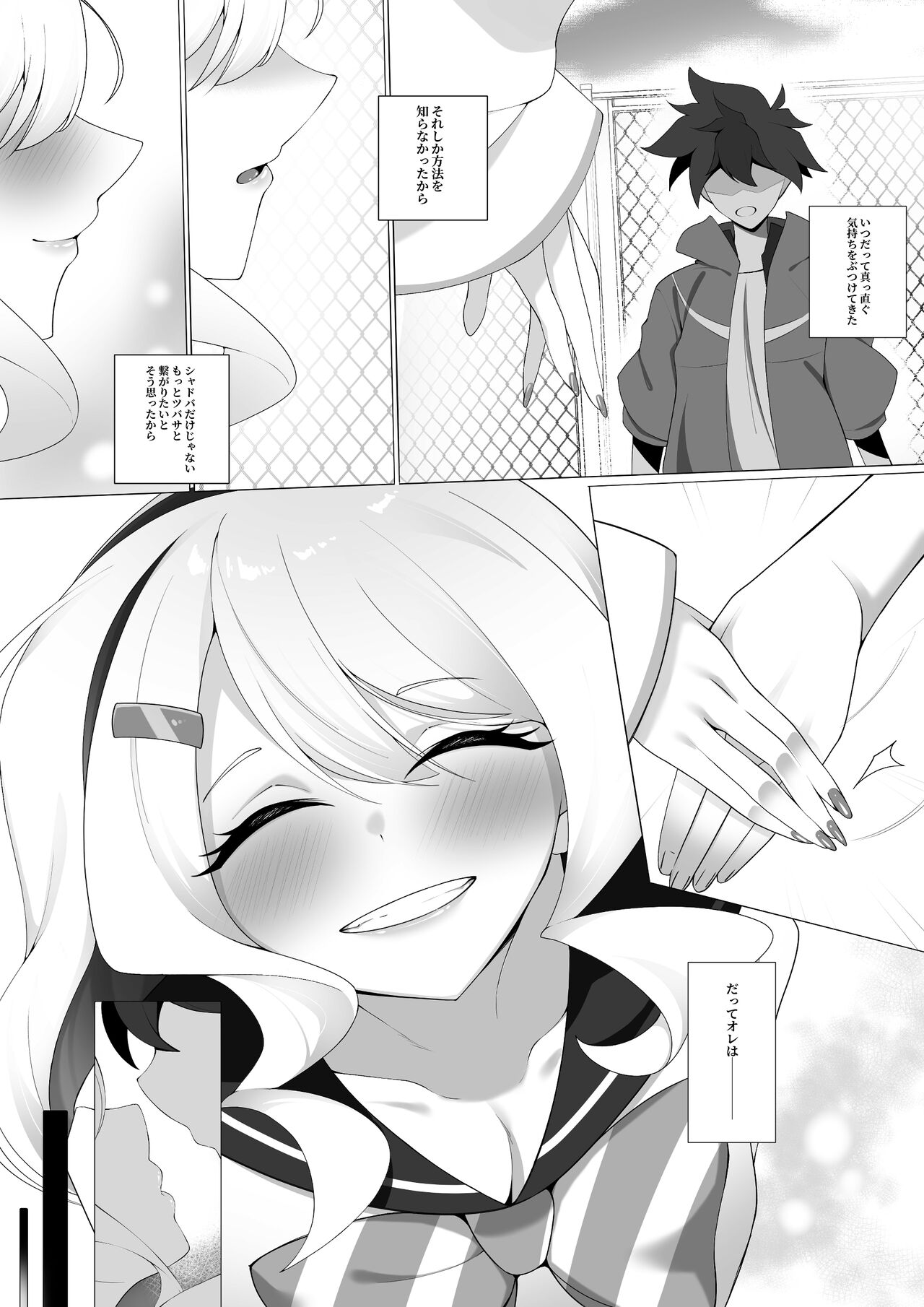 竜と宝石 page 3 full