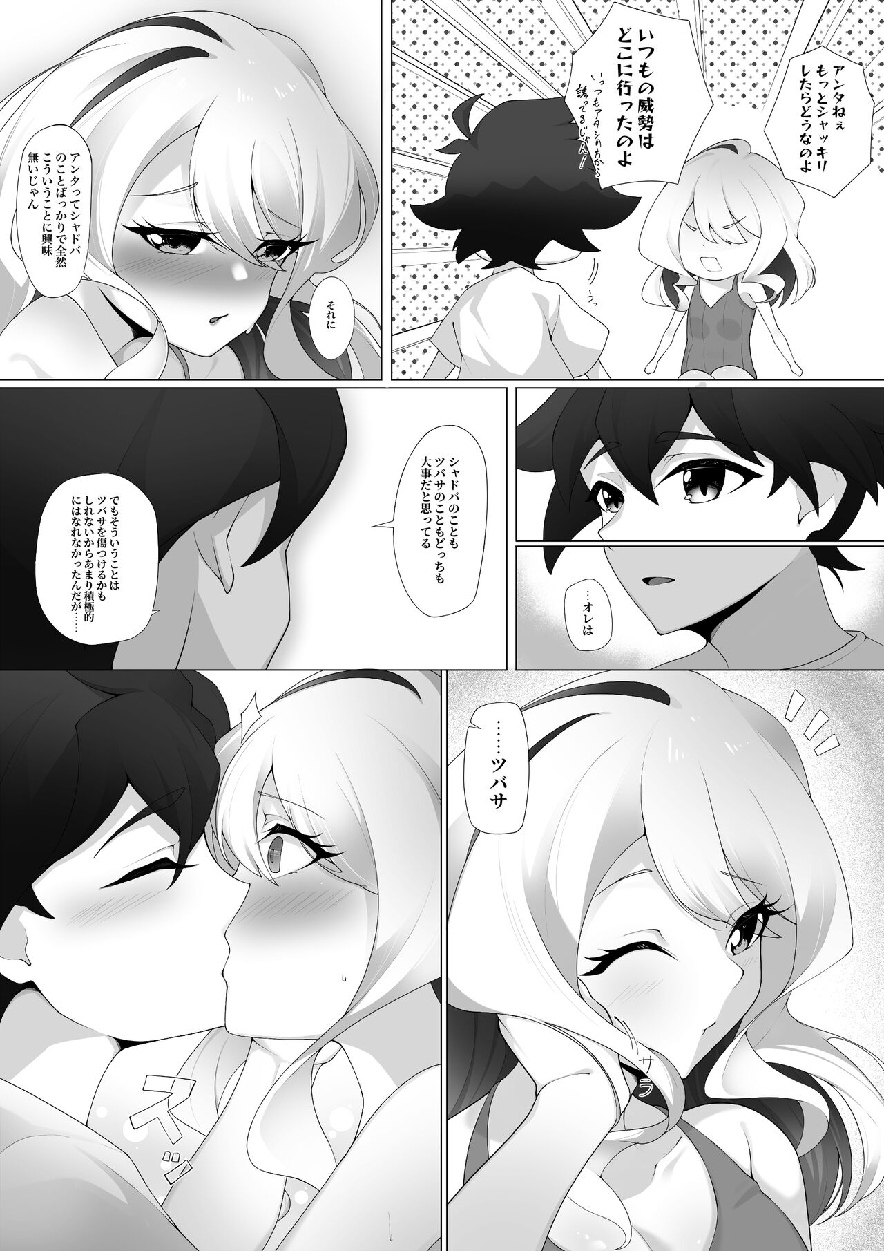 竜と宝石 page 7 full