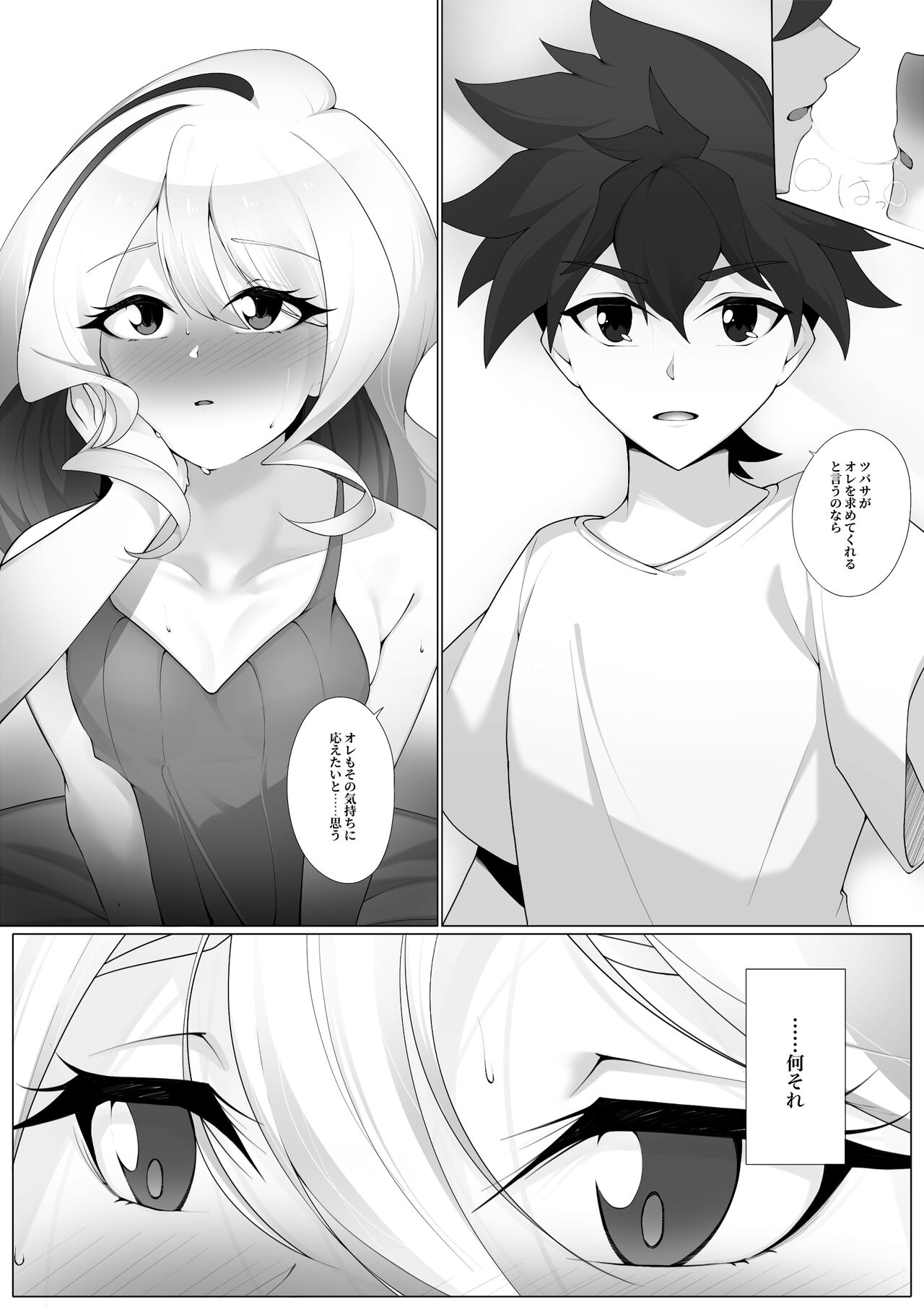 竜と宝石 page 8 full