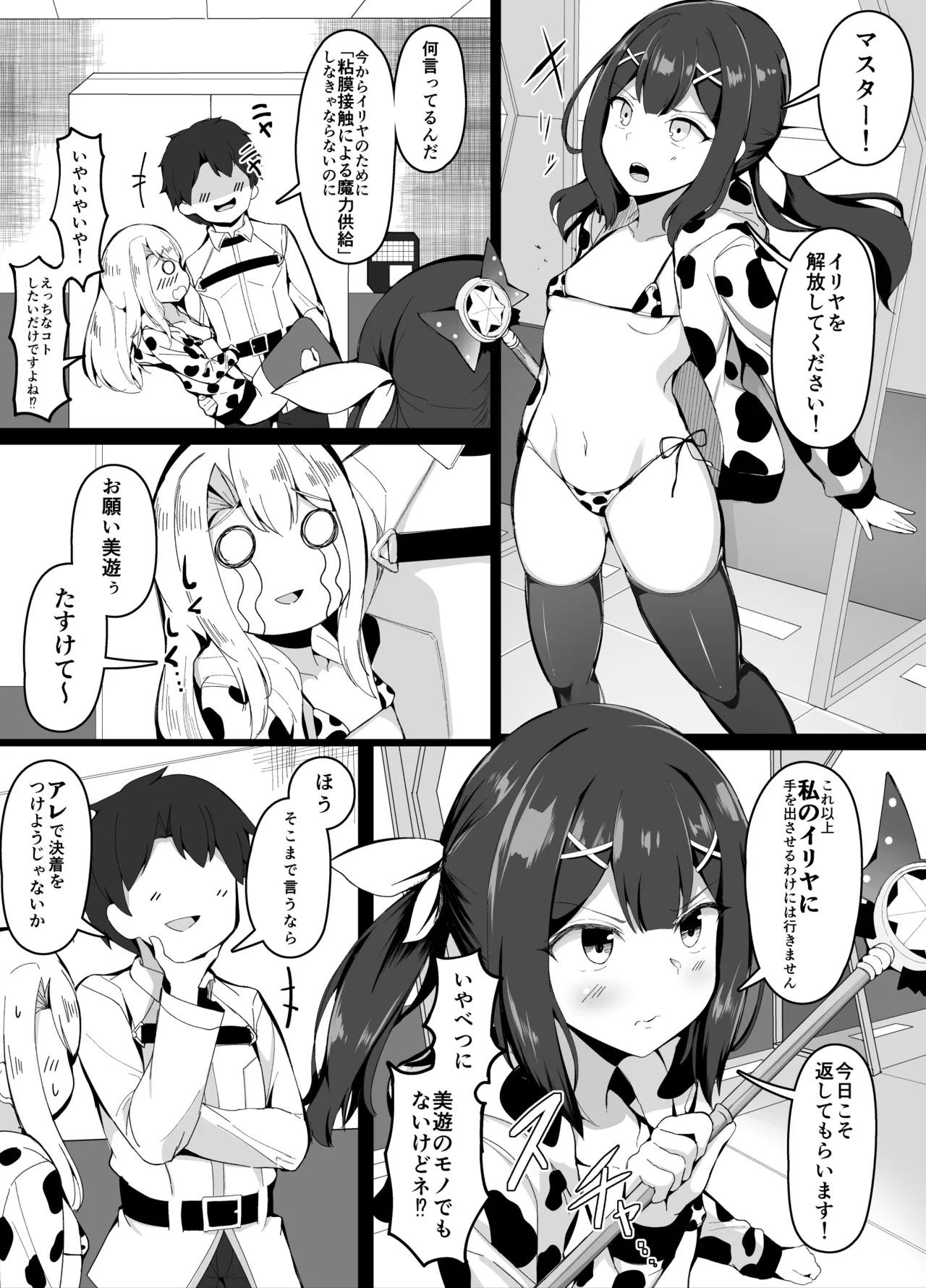 おっぱいに負けてしまうマスター page 1 full