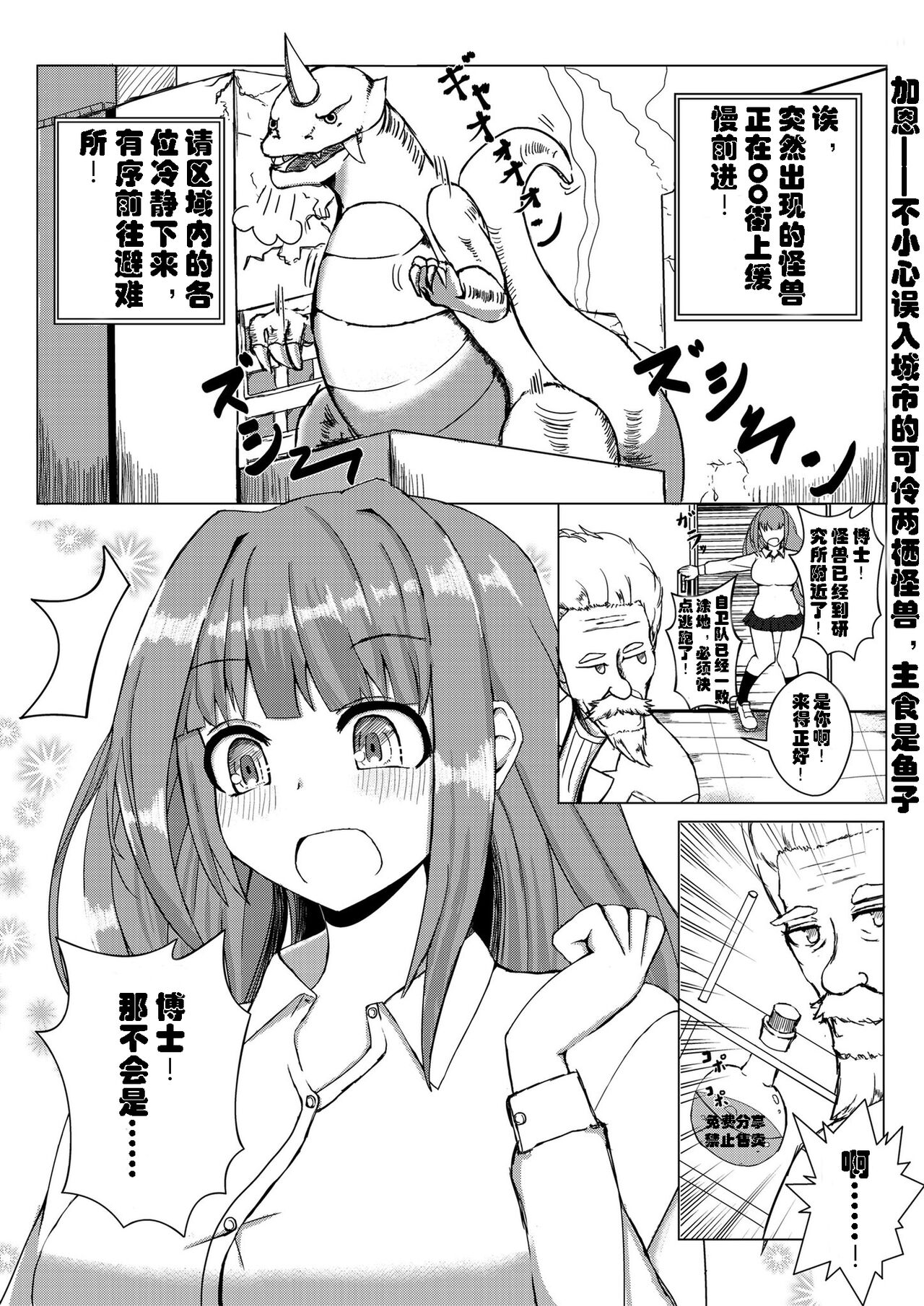 喝下药后变得比怪兽更加巨大的女孩 page 1 full