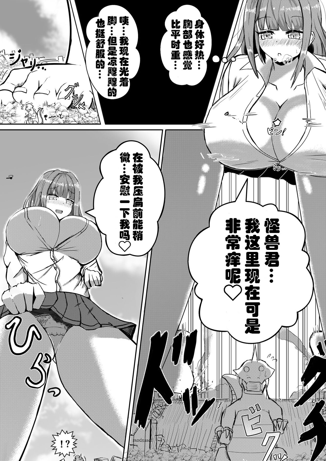 喝下药后变得比怪兽更加巨大的女孩 page 6 full