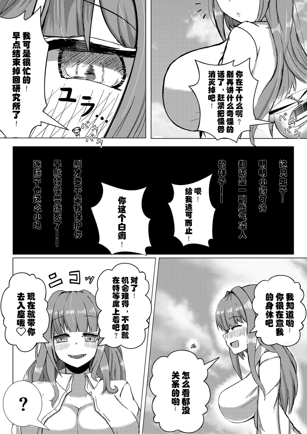 喝下药后变得比怪兽更加巨大的女孩 page 7 full