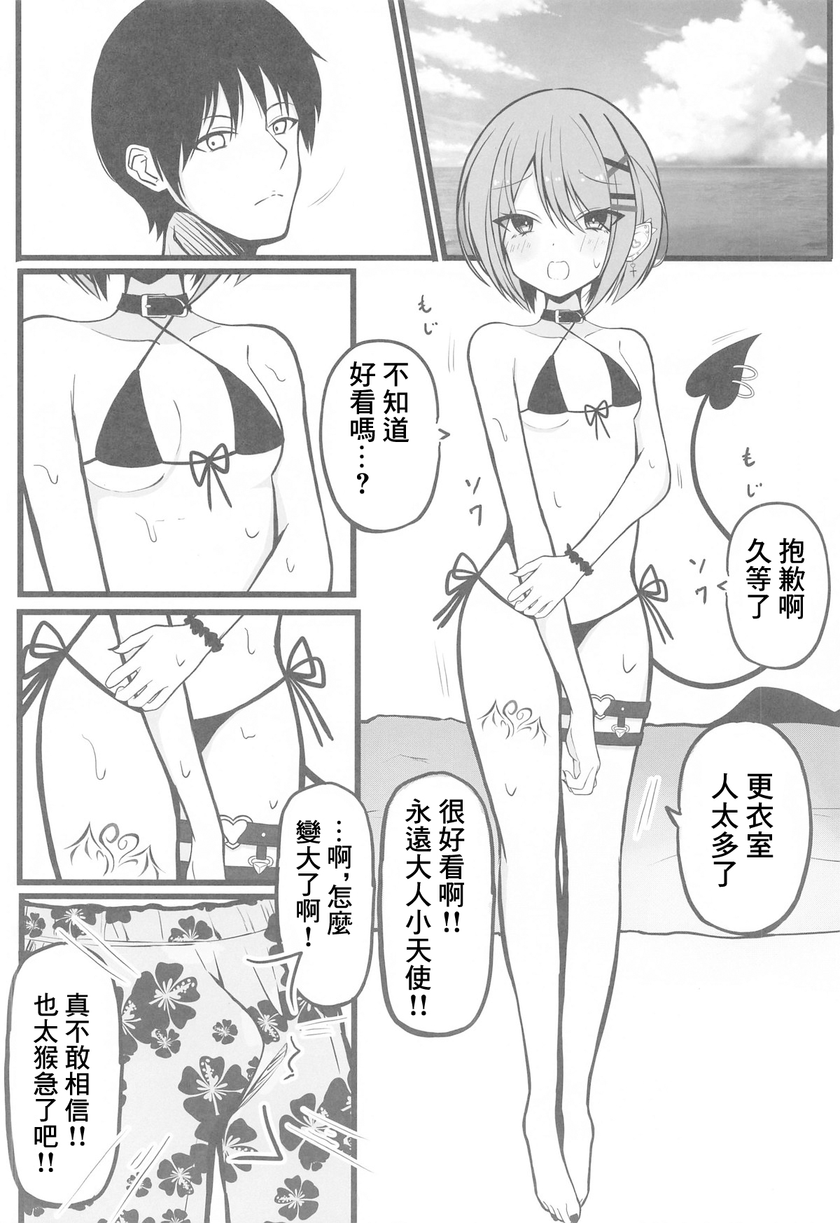お忍びデートでトワ様といちゃらぶえっちする本 海水浴編 page 3 full