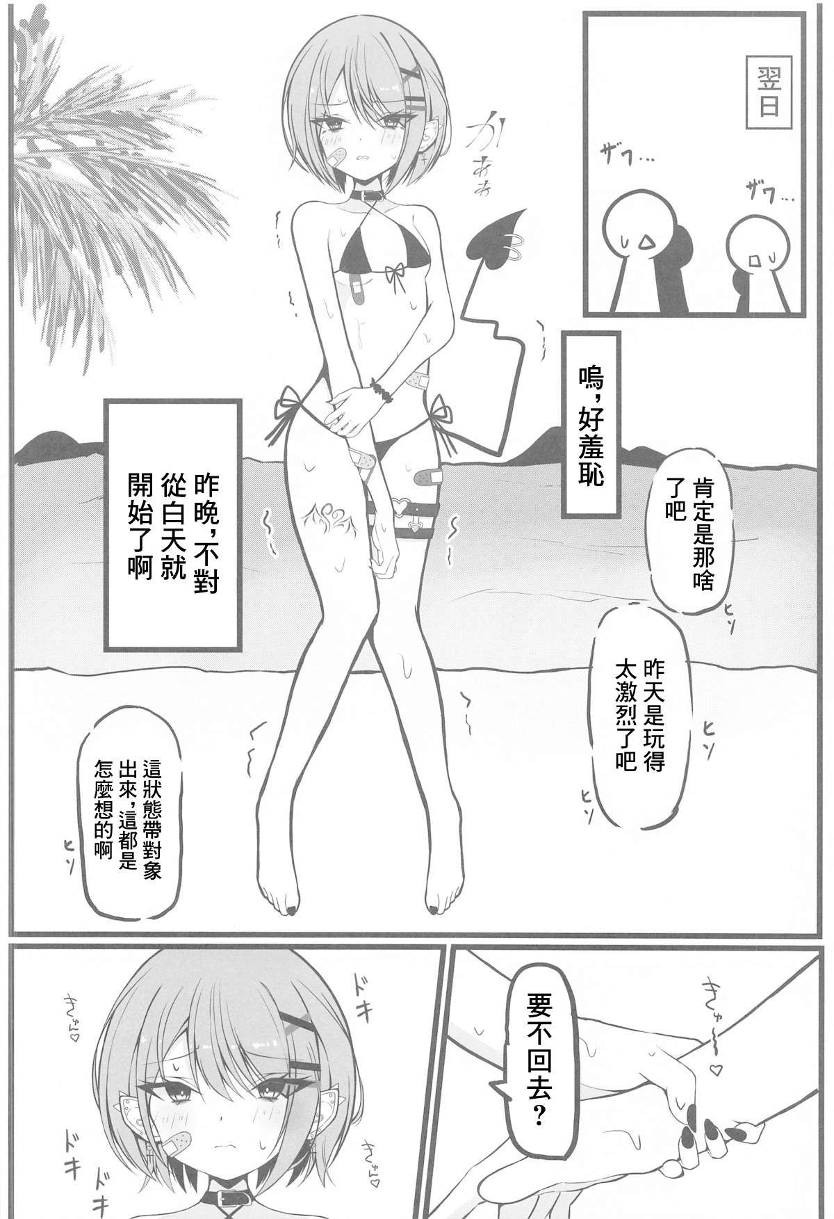 お忍びデートでトワ様といちゃらぶえっちする本 海水浴編 page 9 full