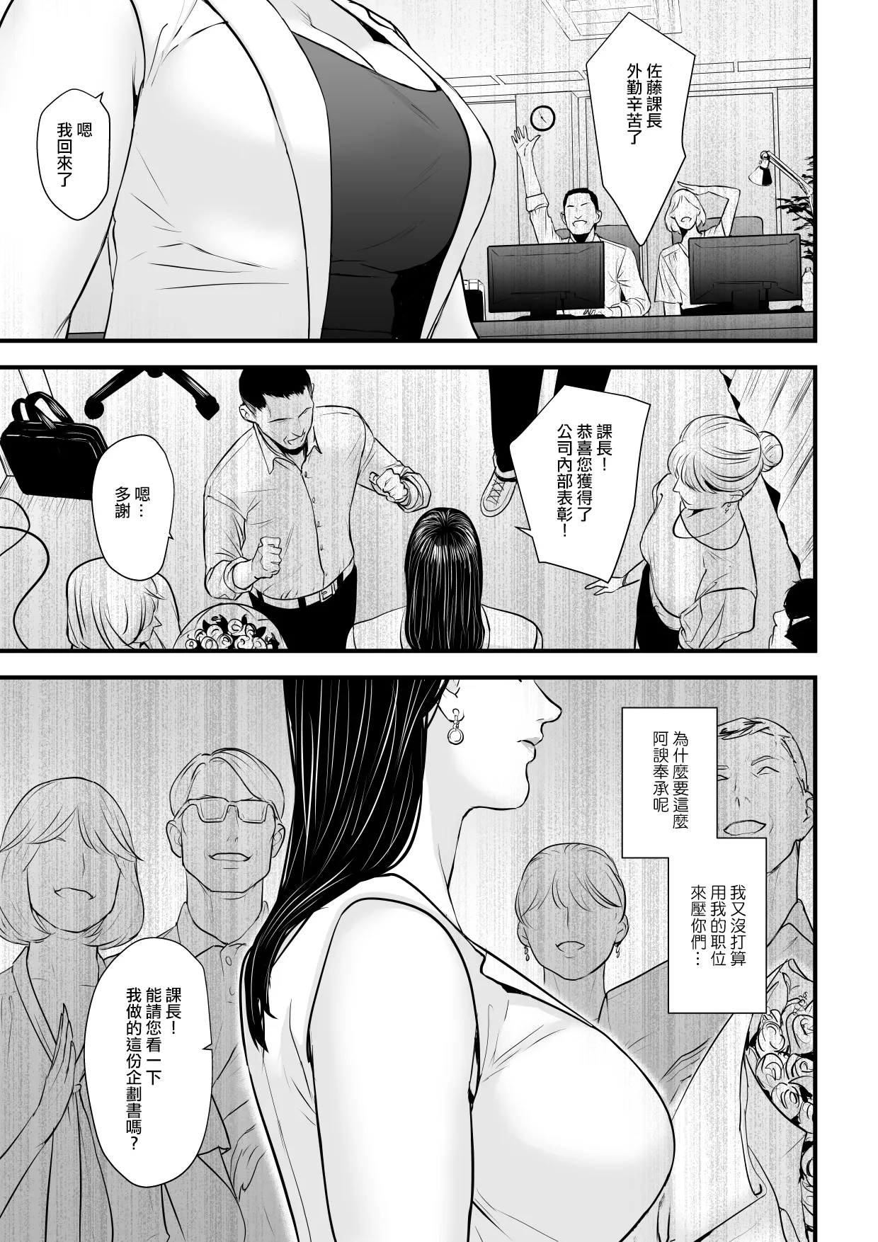 Elite Onna Kachou wa Kuppuku Saseraretai page 2 full