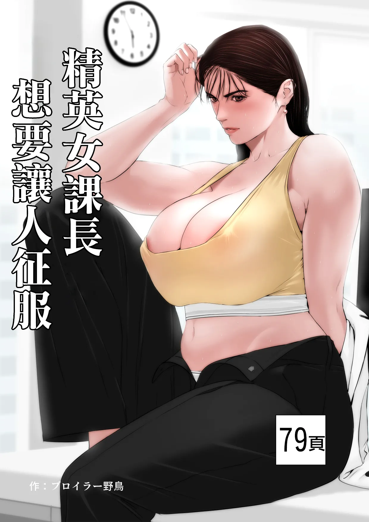 Elite Onna Kachou wa Kuppuku Saseraretai page 3 full