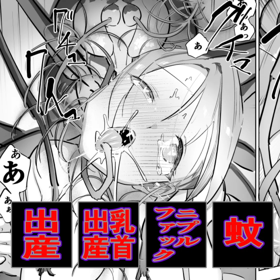 蚊とママ page 1 full