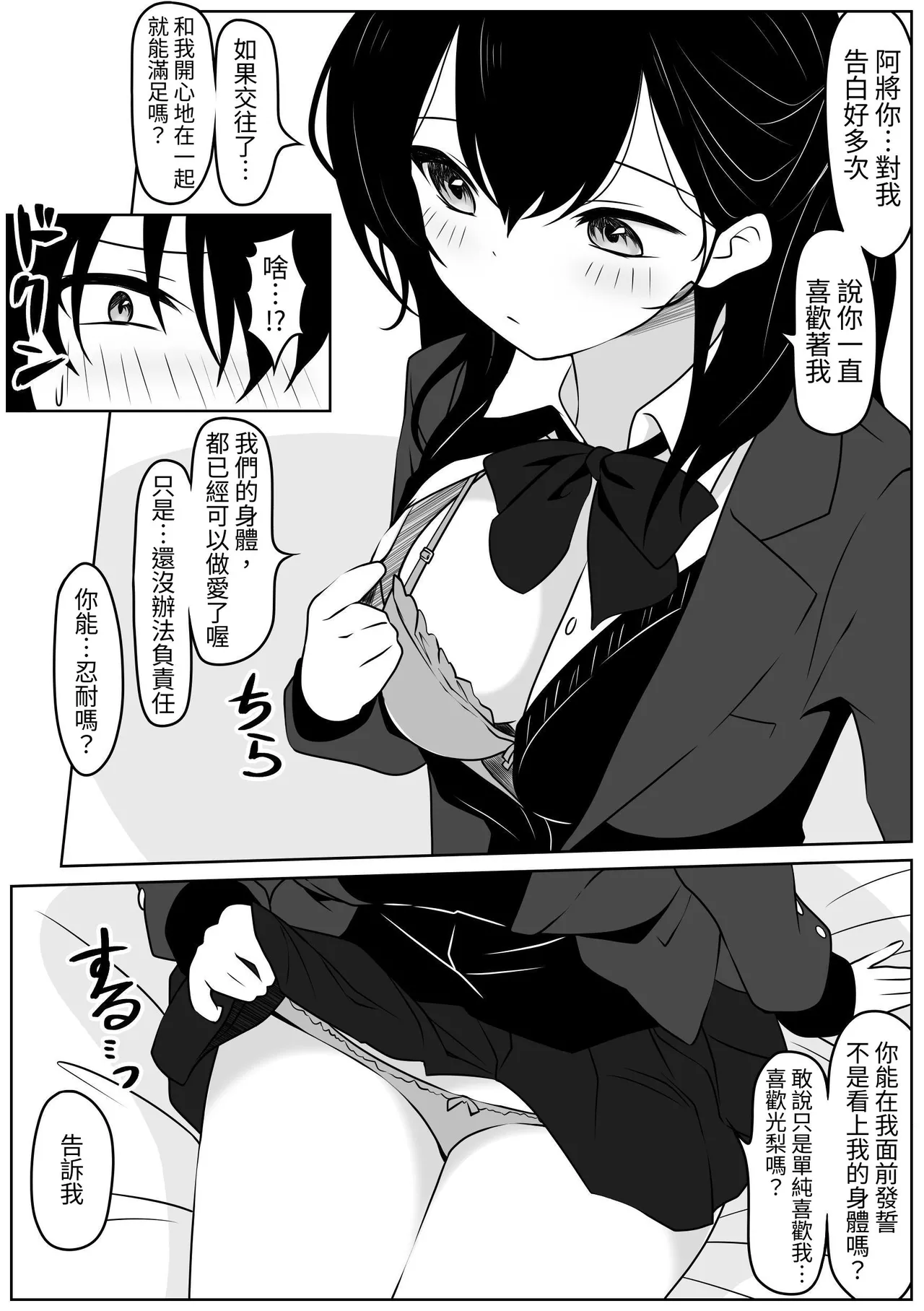 あの日私は抱かれる快感を知りました page 5 full