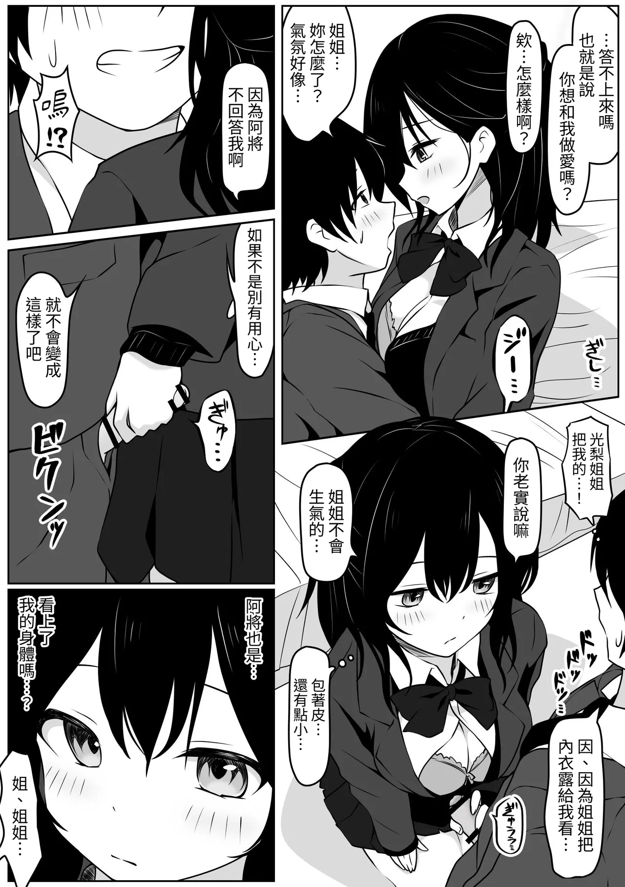 あの日私は抱かれる快感を知りました page 6 full