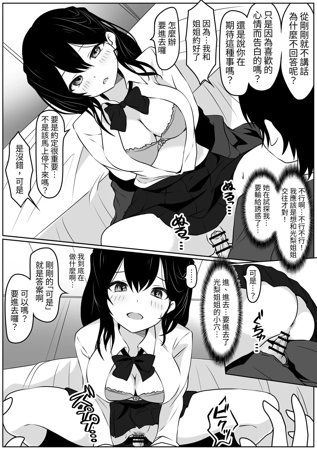 あの日私は抱かれる快感を知りました page 8 full