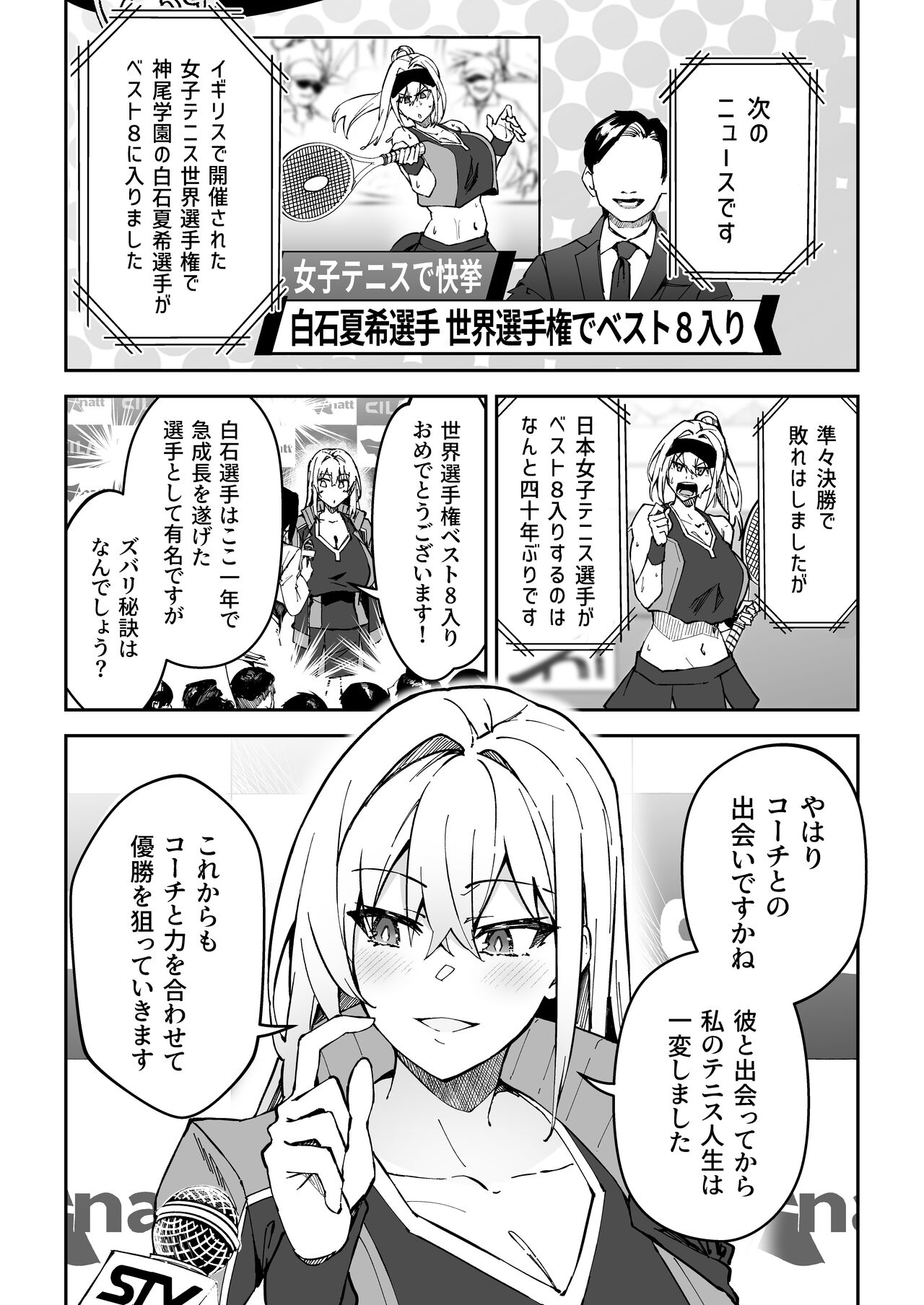 Gachihame SEX Shidou 2 page 4 full