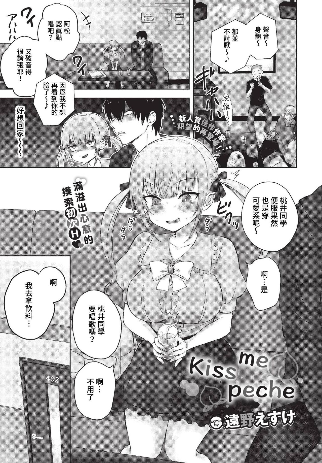Kiss Me Peche page 1 full