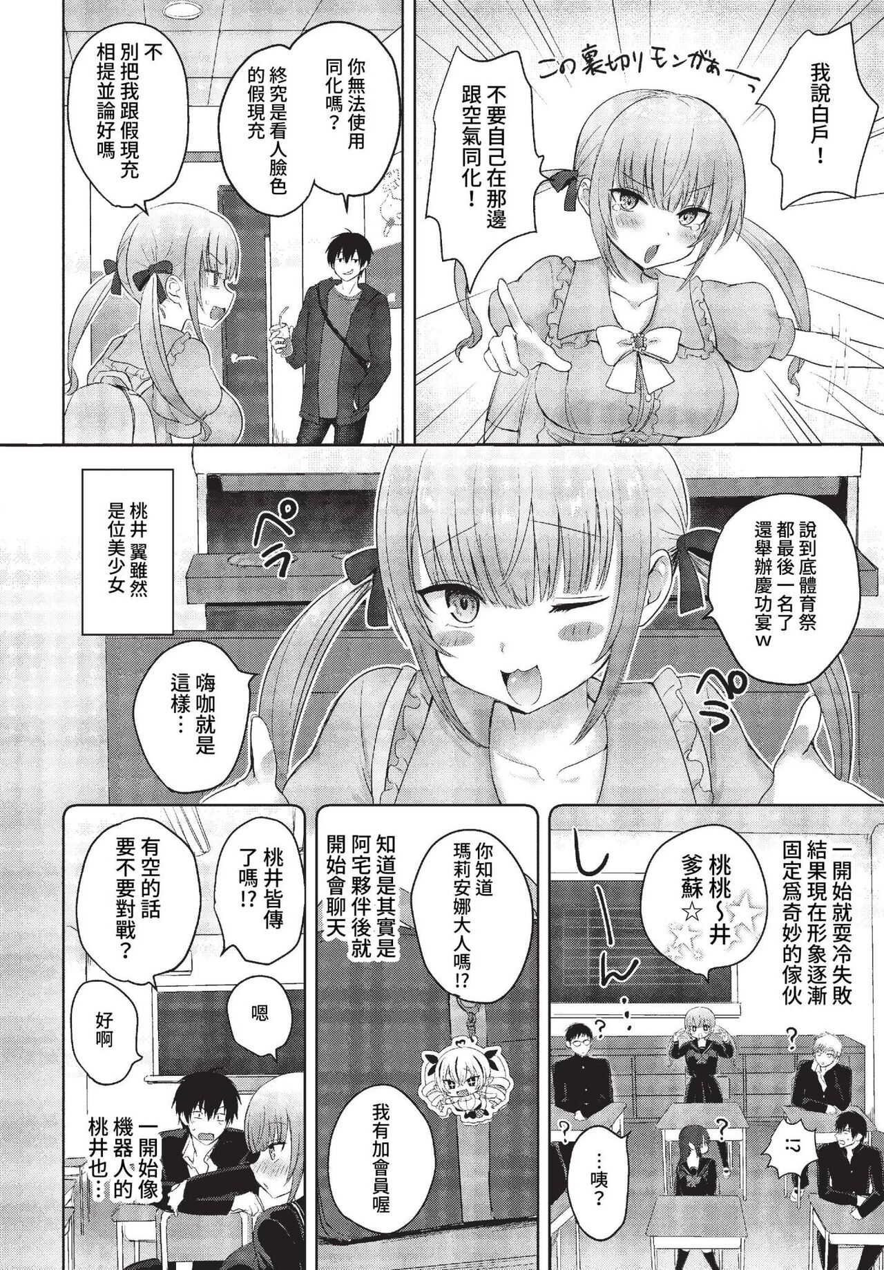 Kiss Me Peche page 2 full