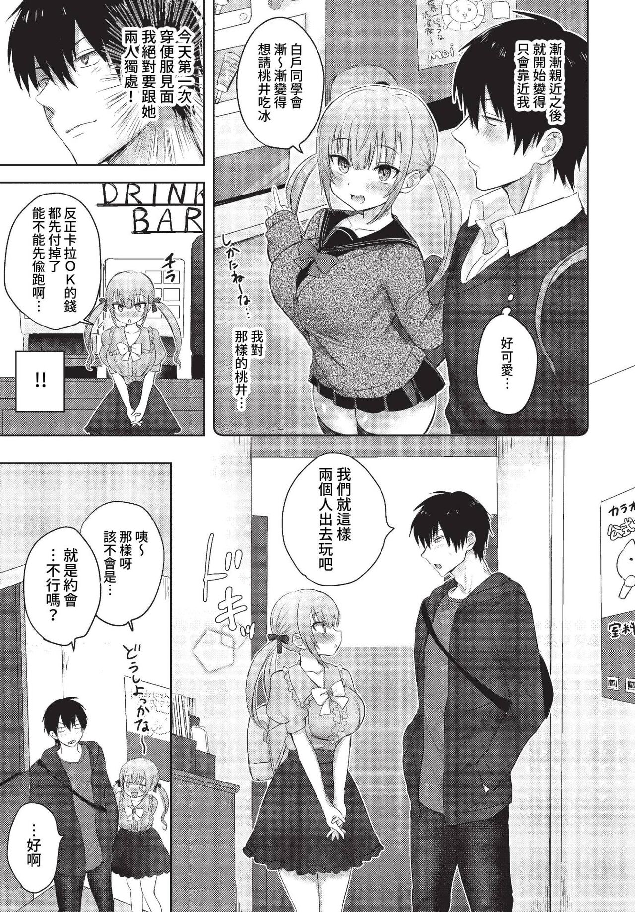 Kiss Me Peche page 3 full