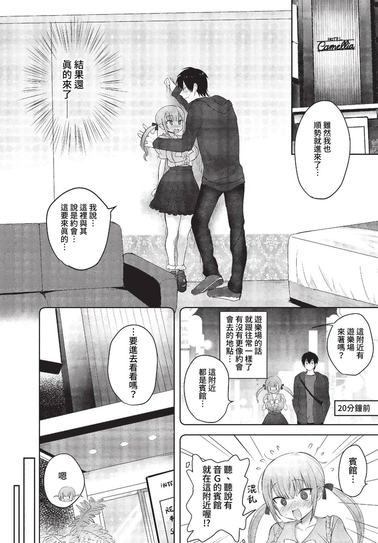 Kiss Me Peche page 4 full