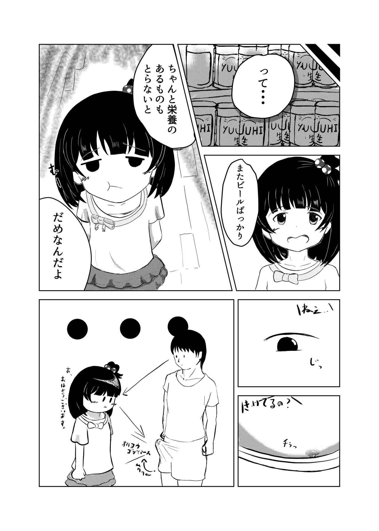 Iku-chan to! page 4 full
