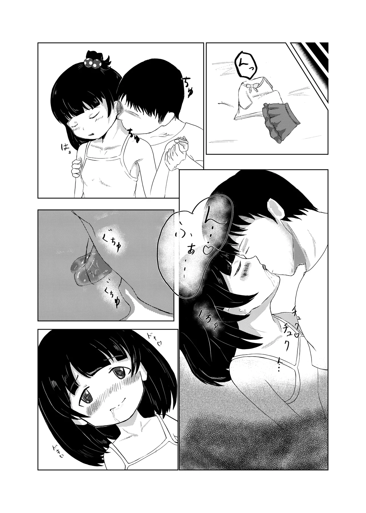 Iku-chan to! page 6 full