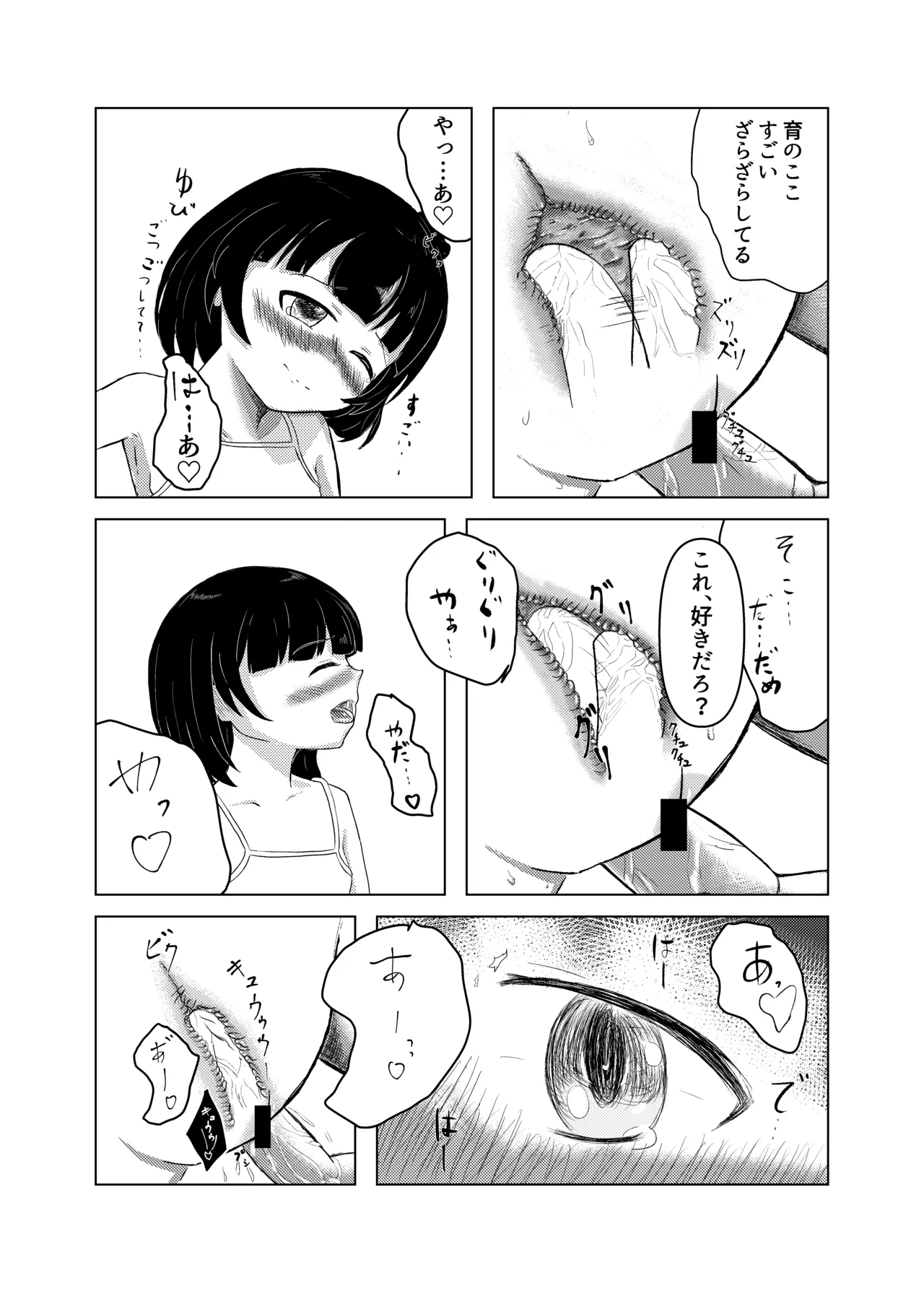 Iku-chan to! page 8 full