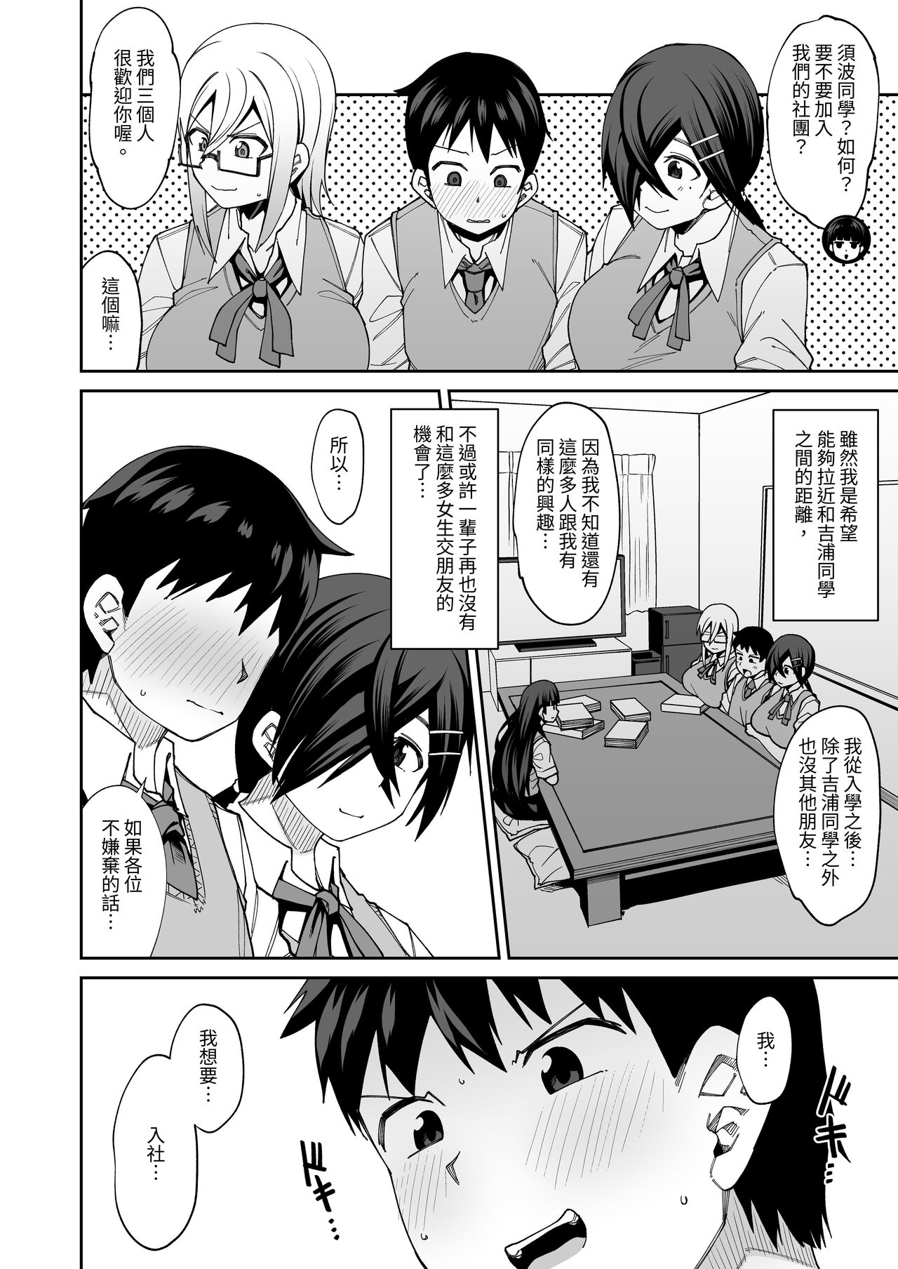 Houkago Koubi Doukoukai e Youkoso!! Jimi Joshi 3nin + Hoken Kyoushi Hen page 10 full